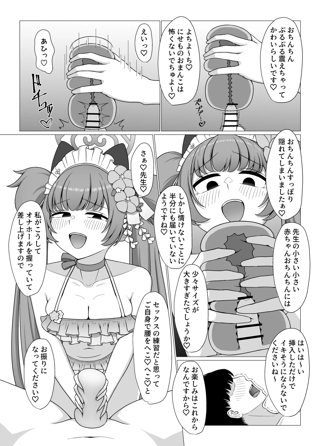 hyakuyadouuraopu！?M seikan ko-su♡ Bildnummer 13