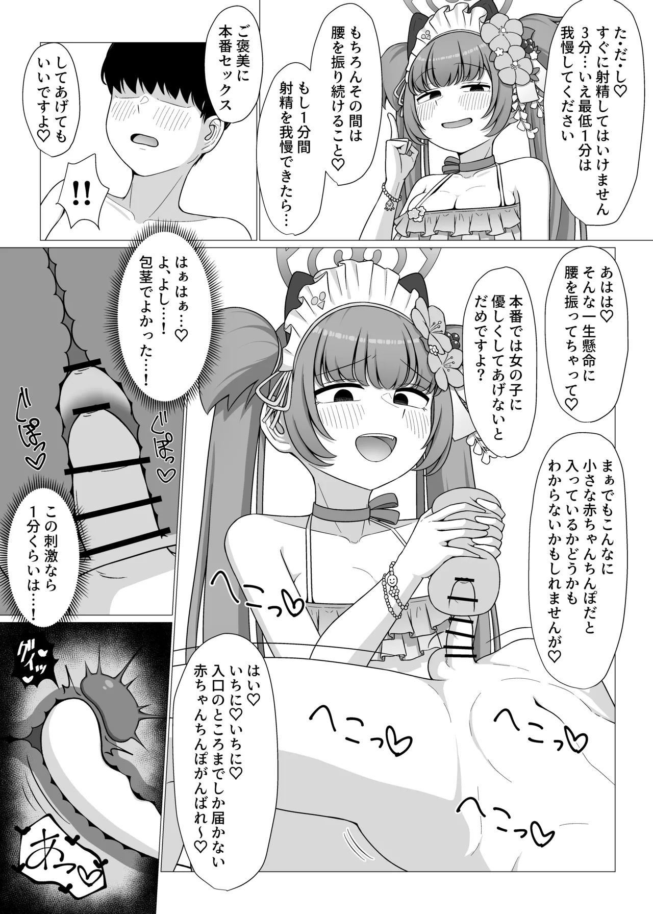 hyakuyadouuraopu！?M seikan ko-su♡ Bildnummer 14