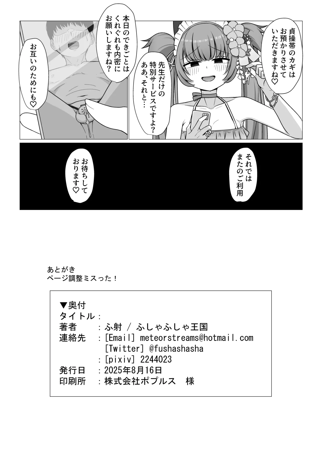 hyakuyadouuraopu！?M seikan ko-su♡ Bildnummer 21