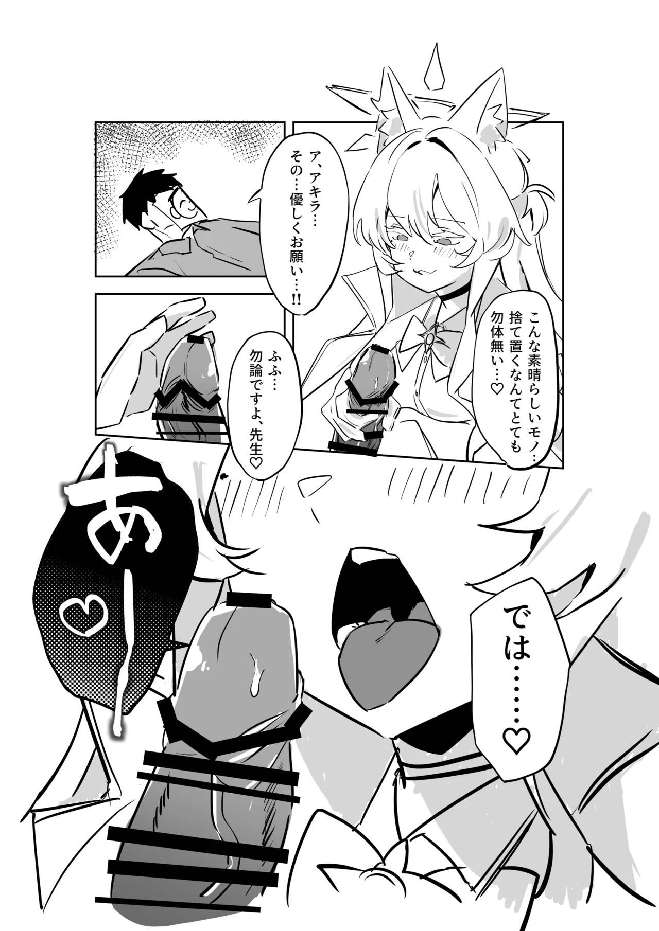 [除湿部屋 (もたき)] 先生、貴方の初めてを頂戴します (ブルーアーカイブ) [DL版] 画像番号 9