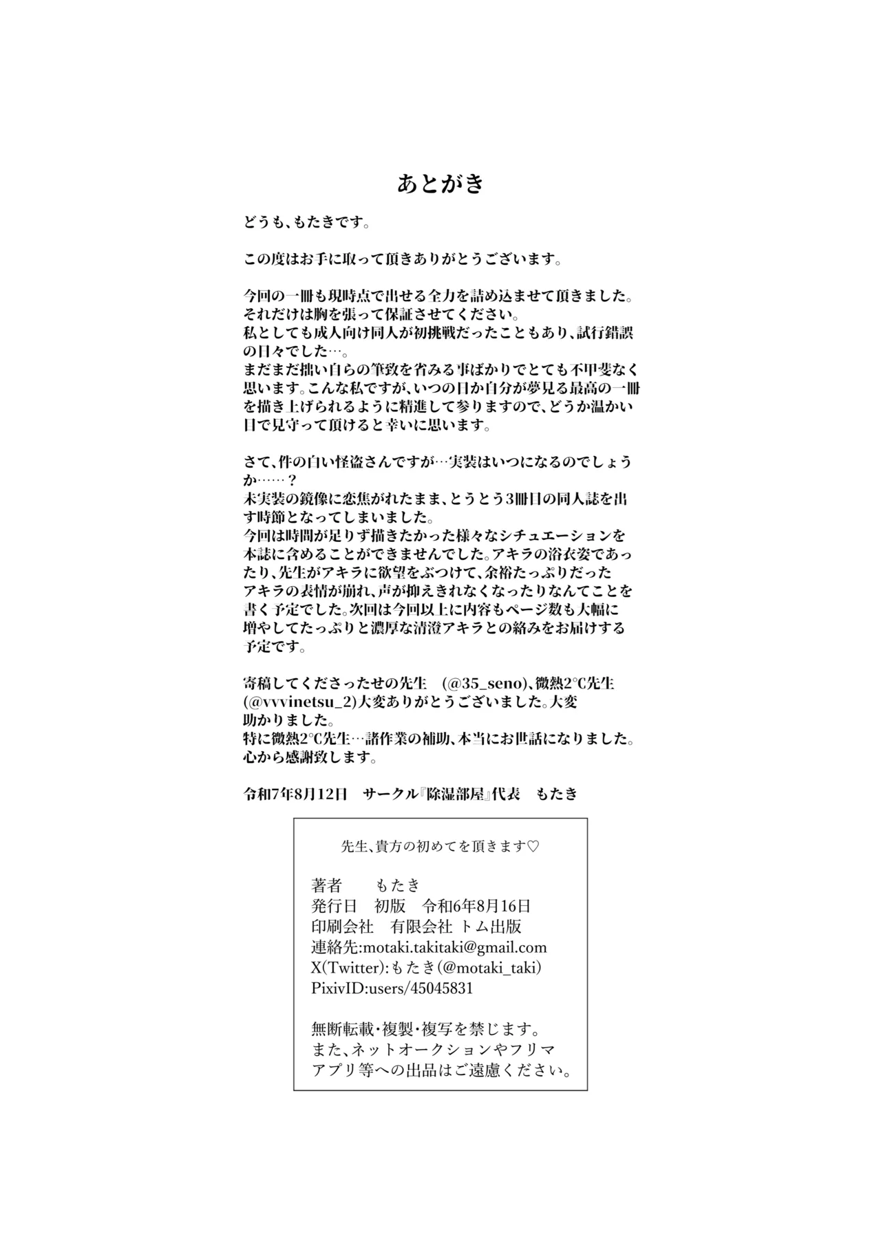 [除湿部屋 (もたき)] 先生、貴方の初めてを頂戴します (ブルーアーカイブ) [DL版] 画像番号 18