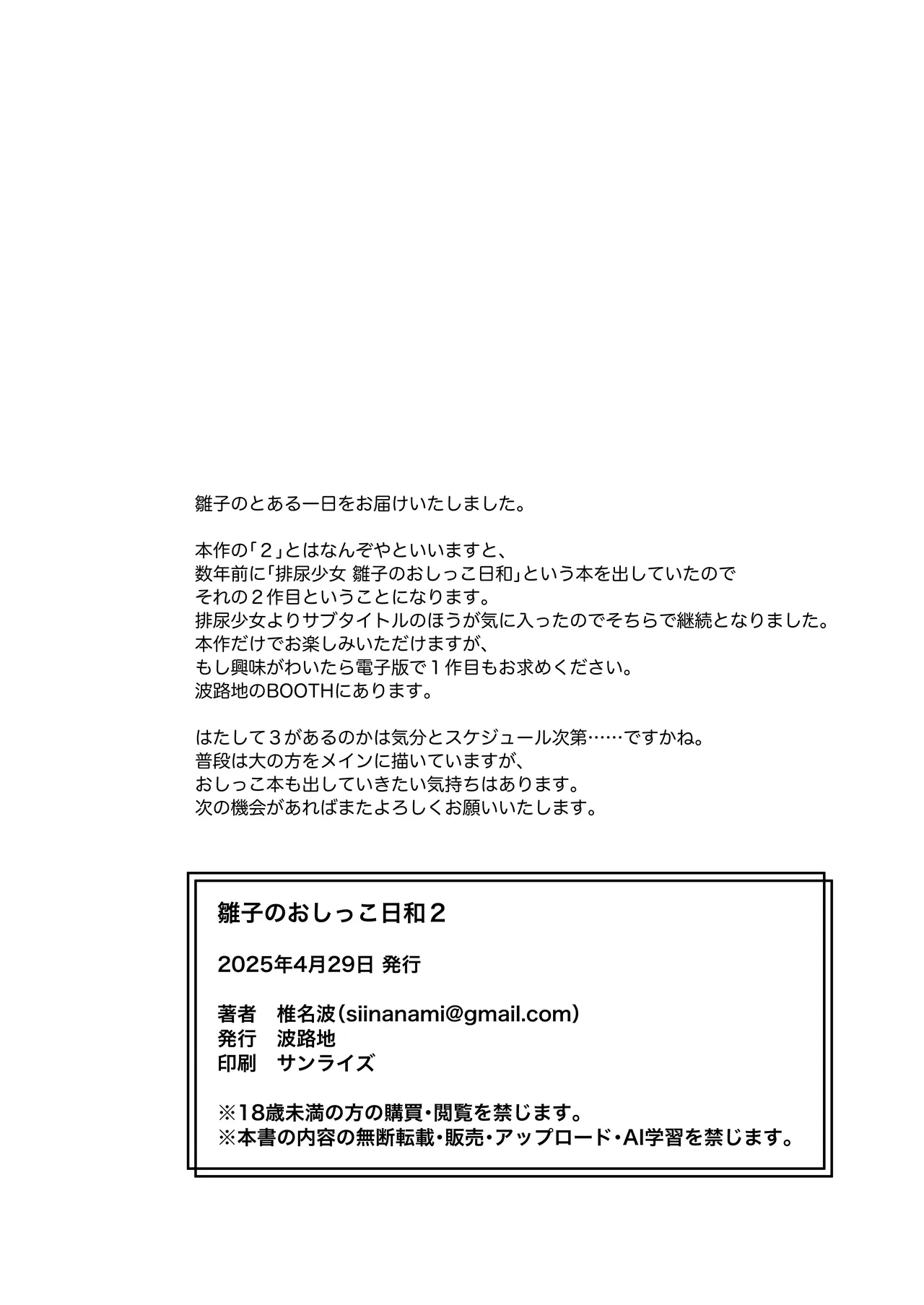 [Namiroji (Shiina Nami)] Hinako no Oshikko Biyori 2 [Digital] Bildnummer 18