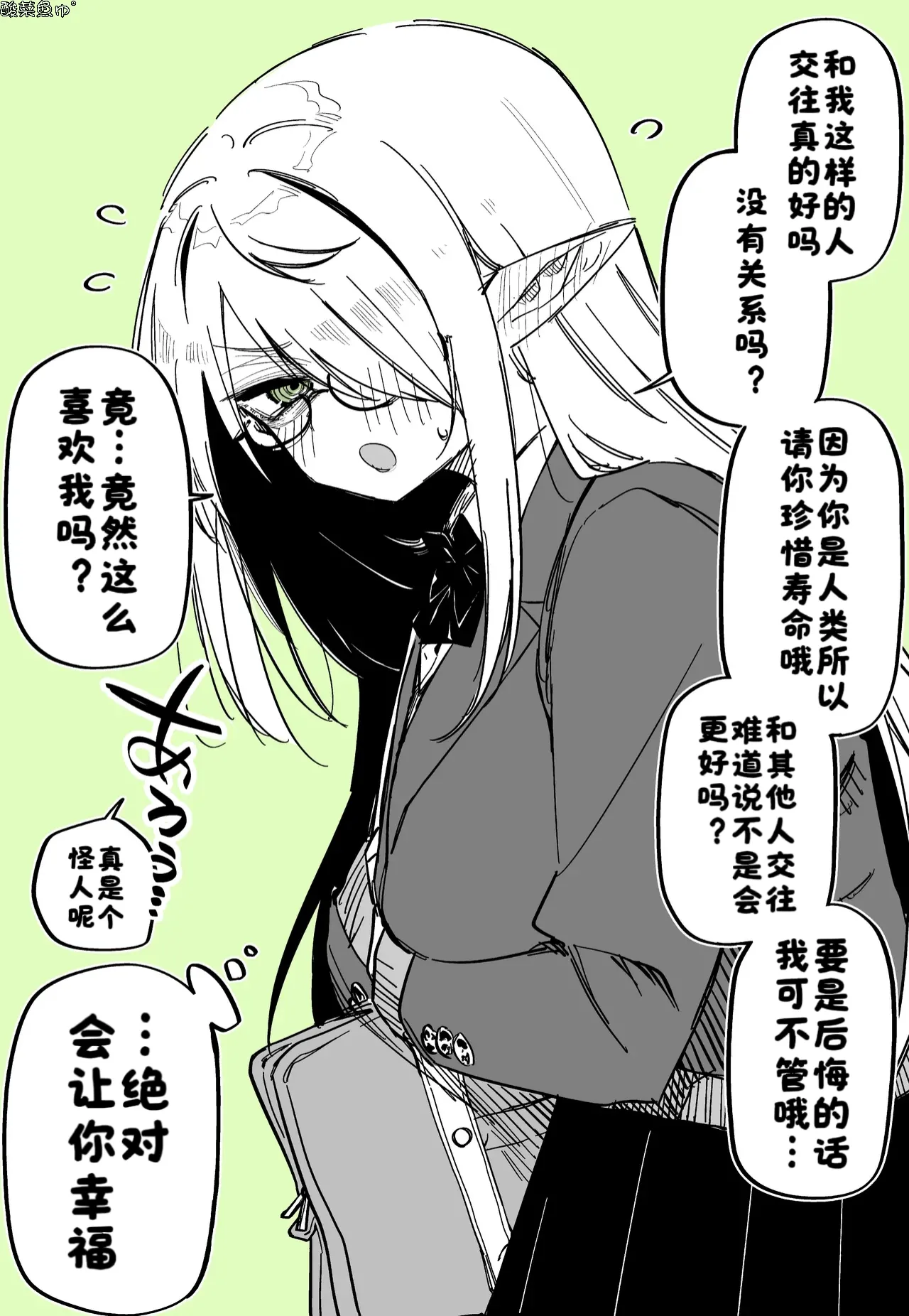 [Kuga Tsuniya] InCha Elf-chan ni Kokutta［漢化：酸菜魚ゅ°］ 画像番号 4