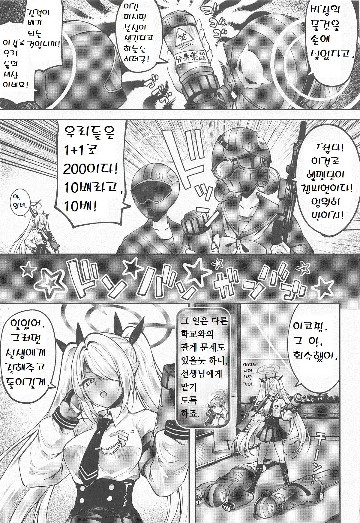 (COMIC1☆26) [Mugen@WORKS (Akiduki Akina)] Sensei Futari-gakari wa Zurui daro | 생, 두 사람이서 하는 것은 비겁하잖아 (Blue Archive) [Korean] numero di immagine  4