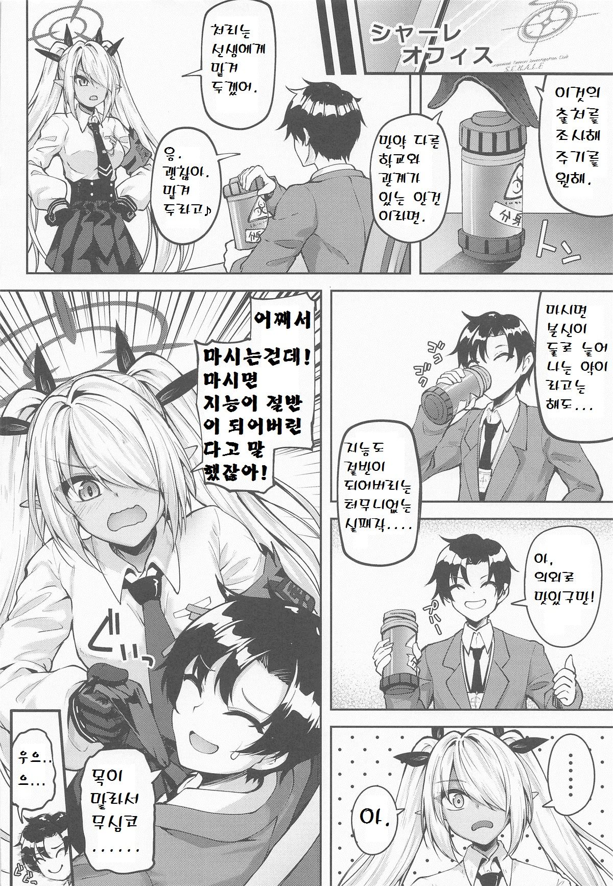(COMIC1☆26) [Mugen@WORKS (Akiduki Akina)] Sensei Futari-gakari wa Zurui daro | 생, 두 사람이서 하는 것은 비겁하잖아 (Blue Archive) [Korean] numero di immagine  5