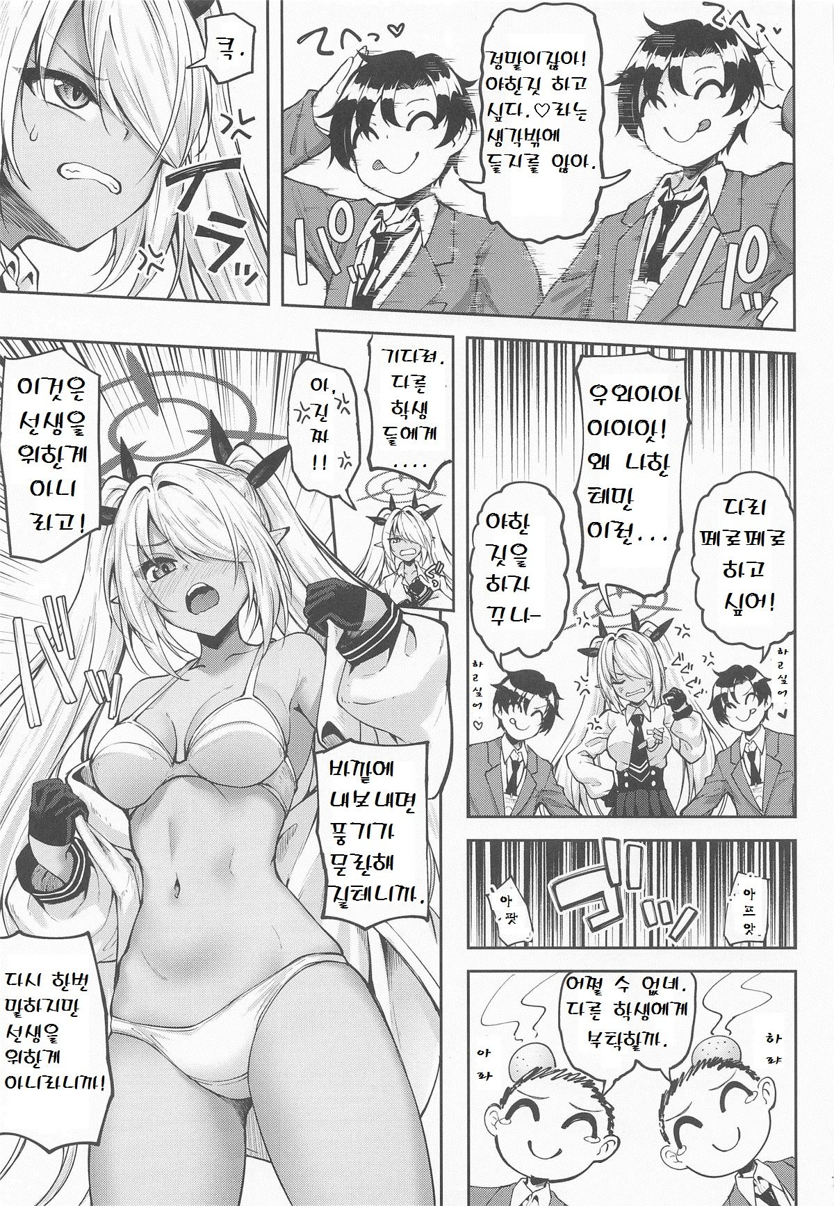 (COMIC1☆26) [Mugen@WORKS (Akiduki Akina)] Sensei Futari-gakari wa Zurui daro | 생, 두 사람이서 하는 것은 비겁하잖아 (Blue Archive) [Korean] numero di immagine  6