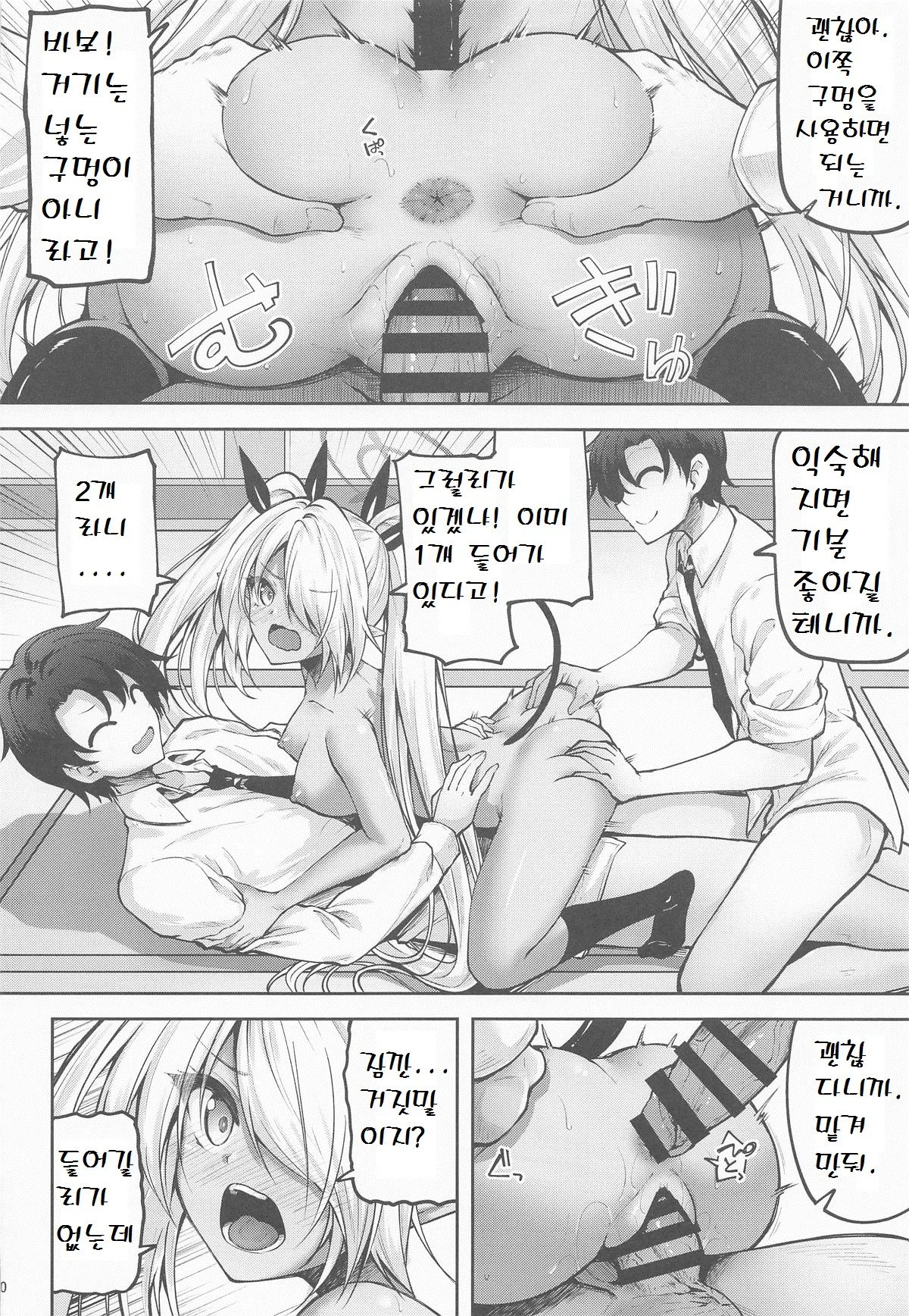 (COMIC1☆26) [Mugen@WORKS (Akiduki Akina)] Sensei Futari-gakari wa Zurui daro | 생, 두 사람이서 하는 것은 비겁하잖아 (Blue Archive) [Korean] numero di immagine  9