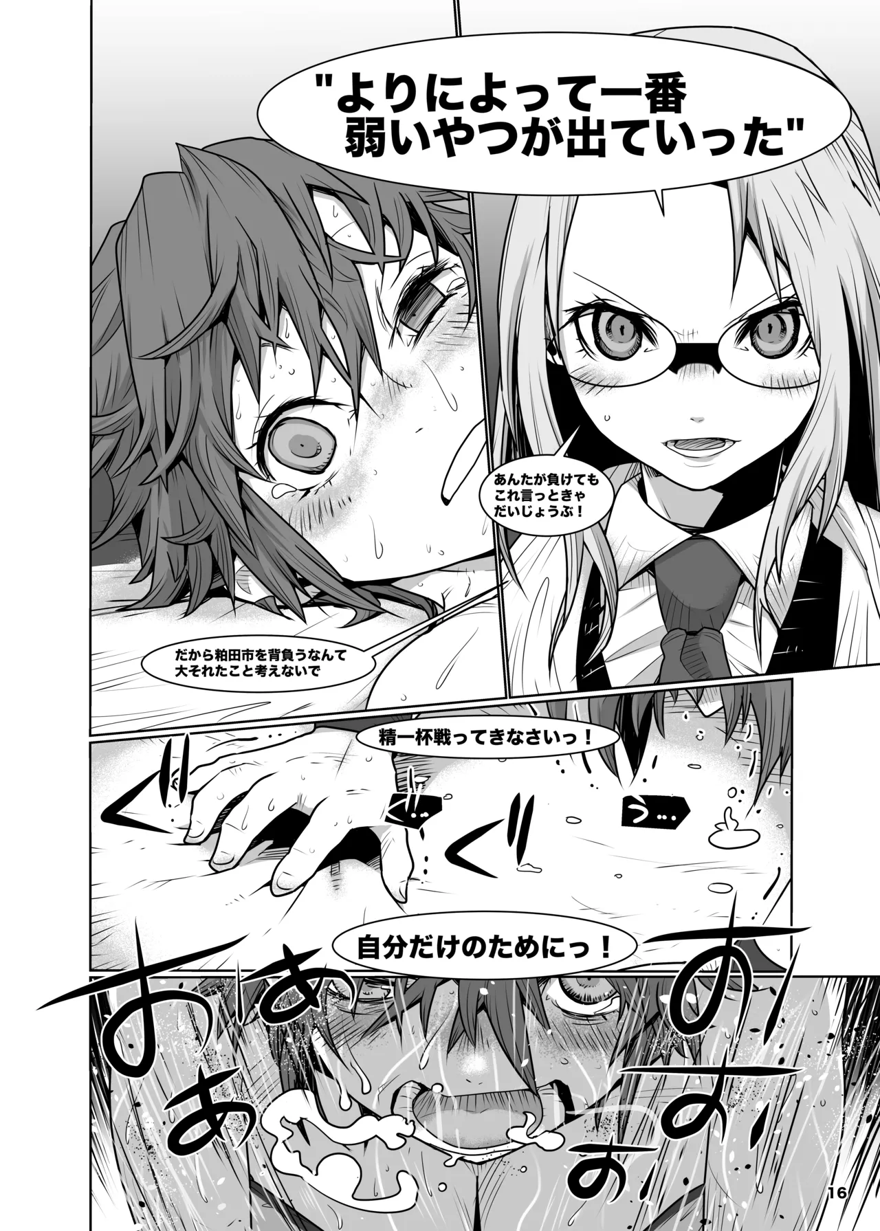 [Gachi Drunkers] Girls in the Ring + Bildnummer 15