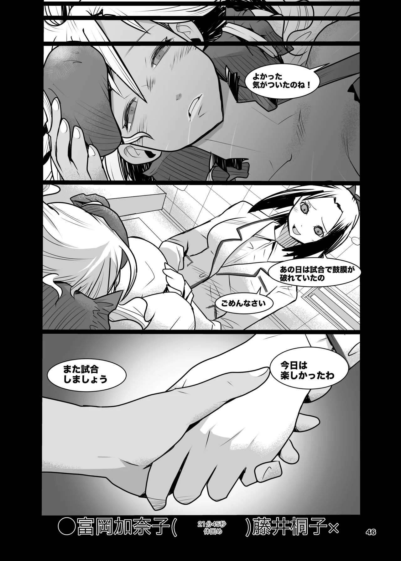 [Gachi Drunkers] Girls in the Ring + Bildnummer 45