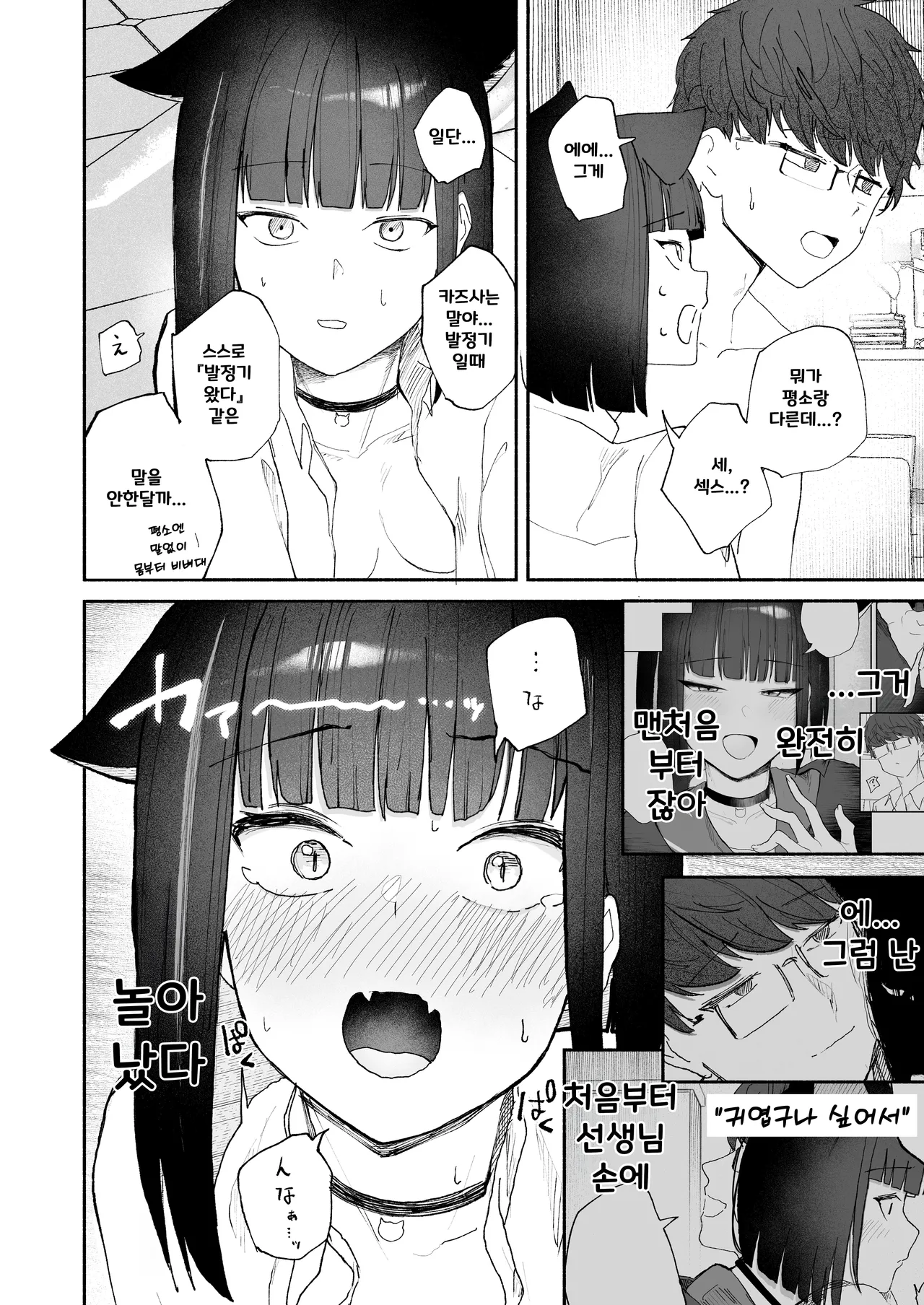 [DION (DION)] "Hatsujouki " tte Uso Tsuita Kyou. | 발정기라고 거짓말 해버린 오늘 (Blue Archive) [Korean] [Digital] 이미지 번호 20