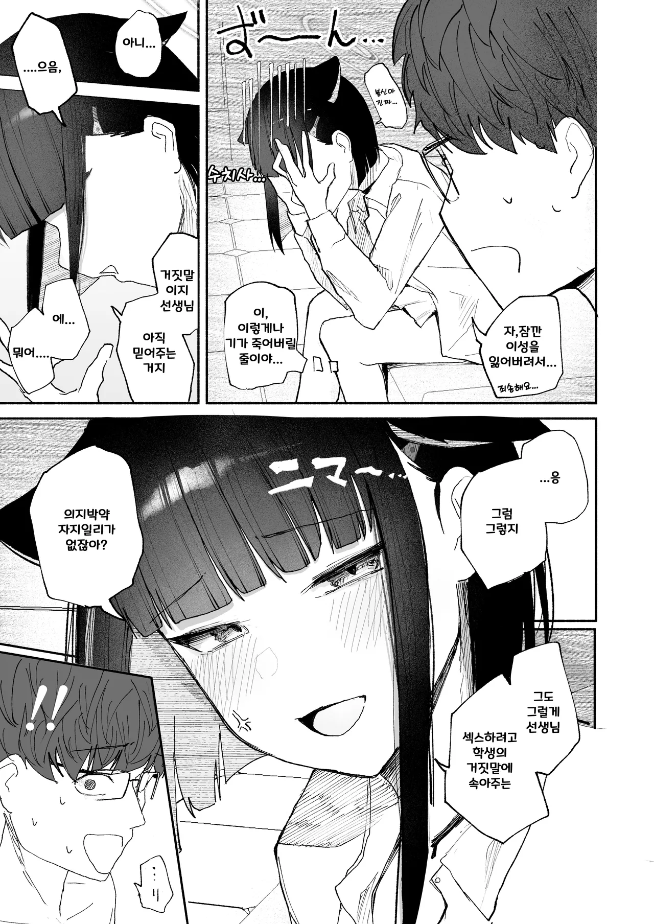 [DION (DION)] "Hatsujouki " tte Uso Tsuita Kyou. | 발정기라고 거짓말 해버린 오늘 (Blue Archive) [Korean] [Digital] 이미지 번호 21