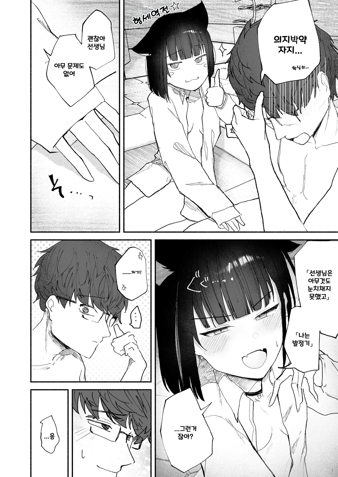 [DION (DION)] "Hatsujouki " tte Uso Tsuita Kyou. | 발정기라고 거짓말 해버린 오늘 (Blue Archive) [Korean] [Digital] 이미지 번호 22