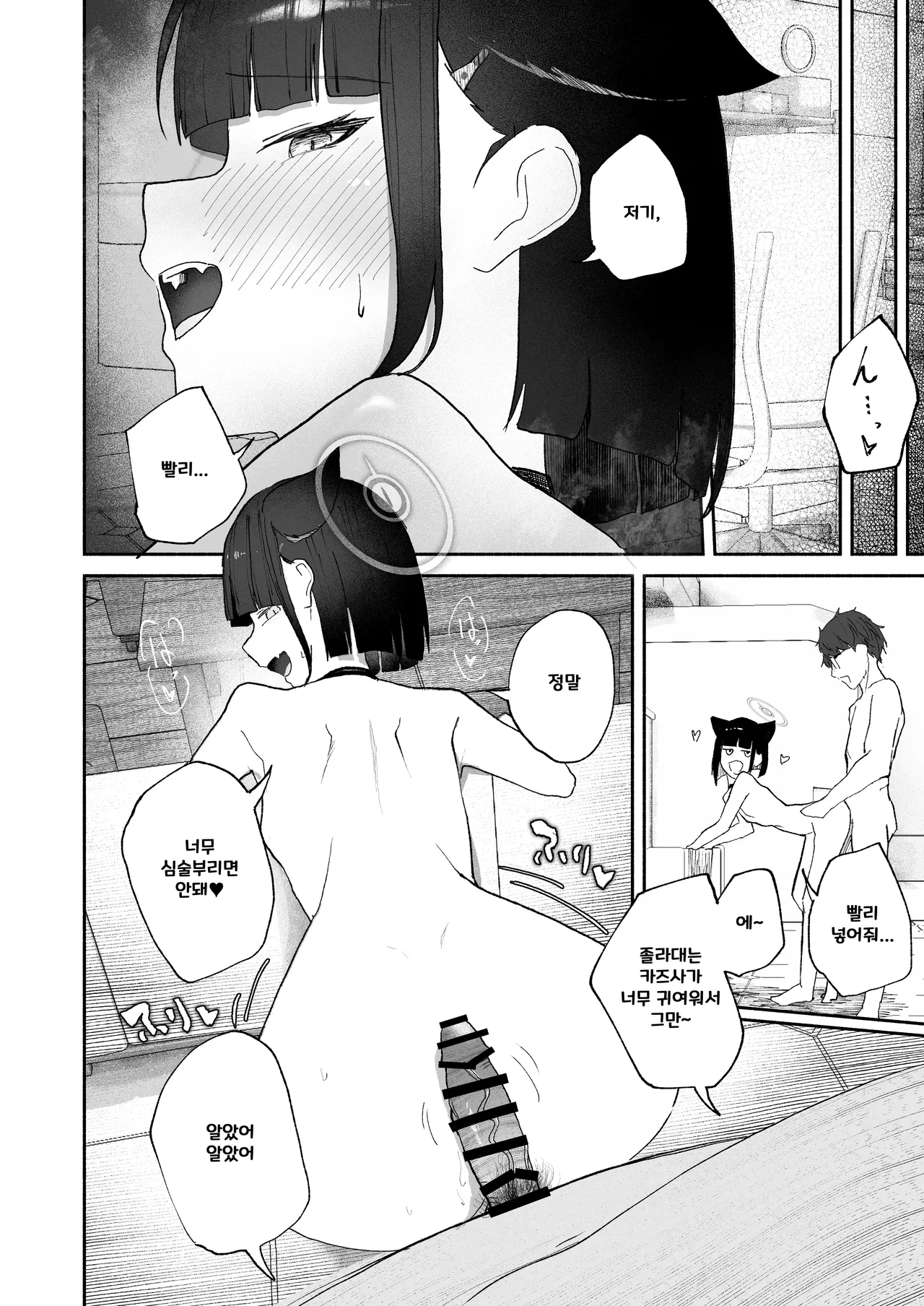 [DION (DION)] "Hatsujouki " tte Uso Tsuita Kyou. | 발정기라고 거짓말 해버린 오늘 (Blue Archive) [Korean] [Digital] 이미지 번호 24