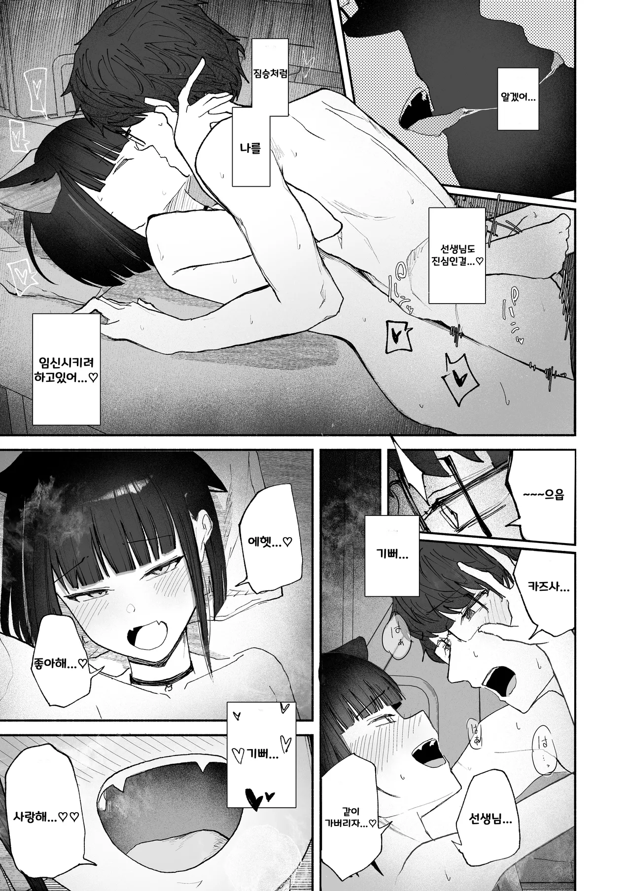 [DION (DION)] "Hatsujouki " tte Uso Tsuita Kyou. | 발정기라고 거짓말 해버린 오늘 (Blue Archive) [Korean] [Digital] 이미지 번호 29