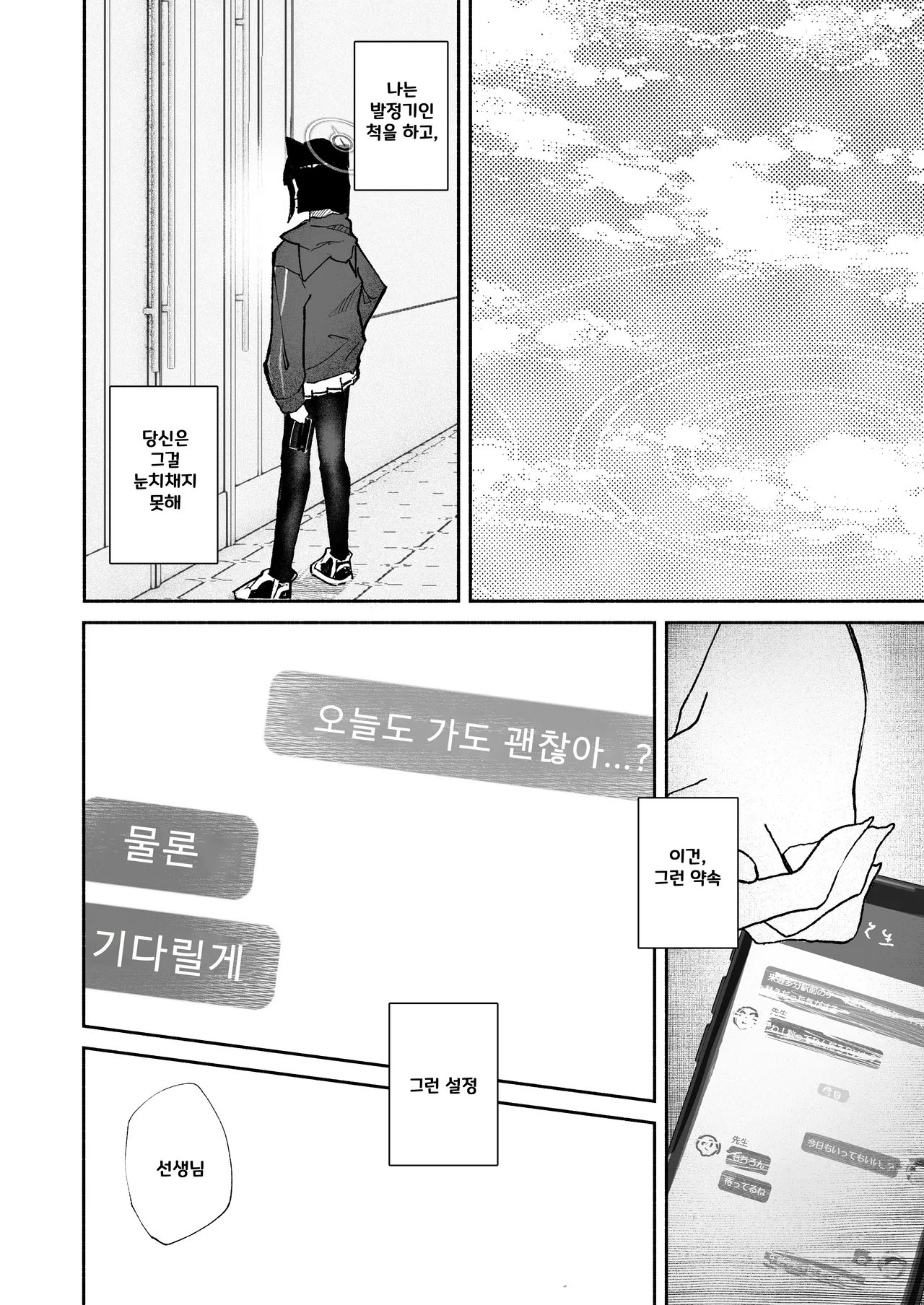 [DION (DION)] "Hatsujouki " tte Uso Tsuita Kyou. | 발정기라고 거짓말 해버린 오늘 (Blue Archive) [Korean] [Digital] 이미지 번호 32