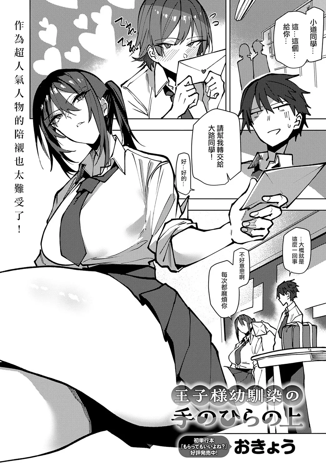 [Okyou] Oji Sama Osananajimi No Tenohira No Ue (COMIC Anthurium 2025-09) [Chinese] [ANDX個人漢化] 图片编号 1