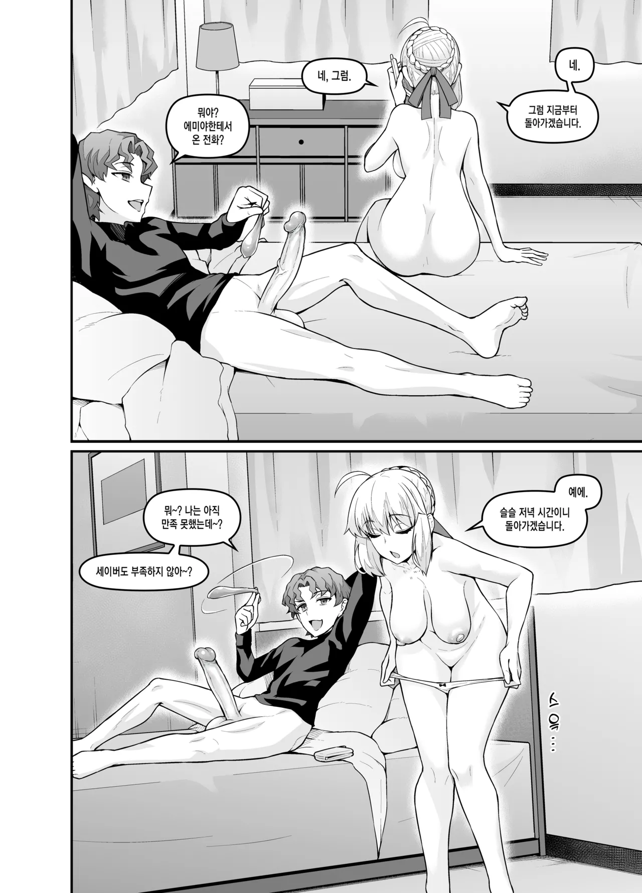 [Digianko (Ankoman)] Saoyaku Shinji ga Saber-tachi to Yarimakuru Hon｜ 거근 신지가 세이버 일행과 마구 떡치는 책 (Fate/stay night) [Korean] [Digital] [Decensored] 4eme image