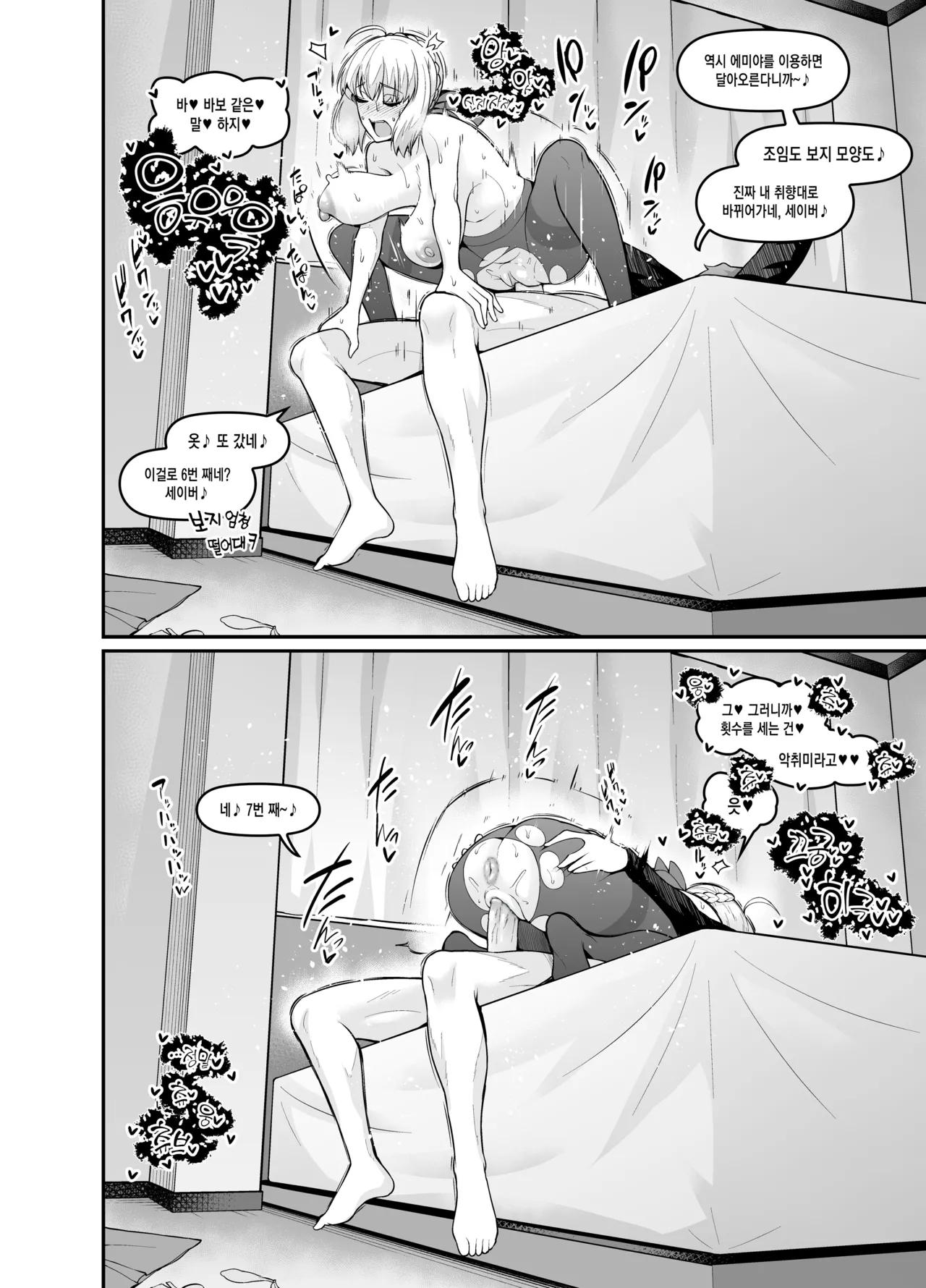 [Digianko (Ankoman)] Saoyaku Shinji ga Saber-tachi to Yarimakuru Hon｜ 거근 신지가 세이버 일행과 마구 떡치는 책 (Fate/stay night) [Korean] [Digital] [Decensored] 8eme image