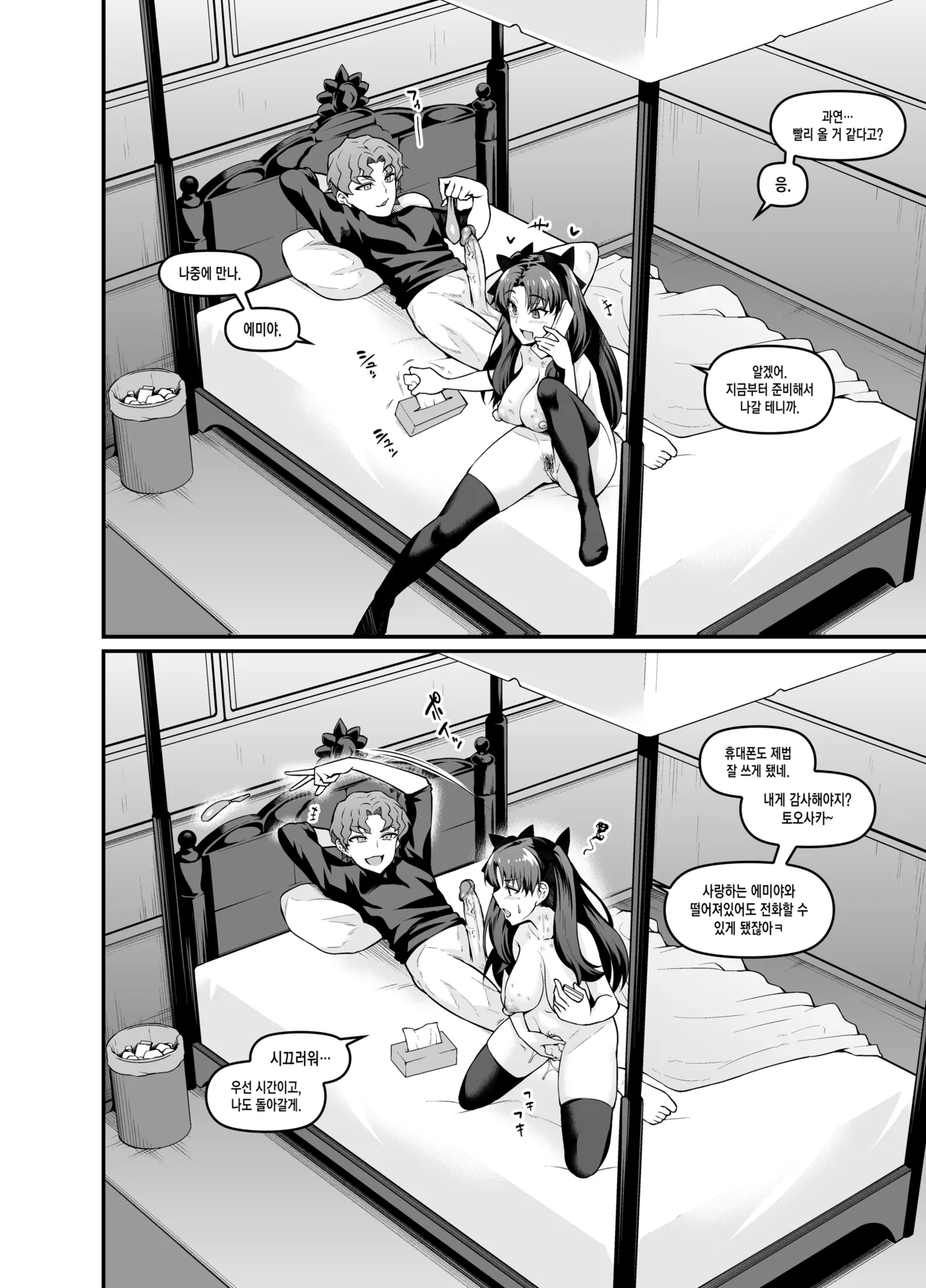 [Digianko (Ankoman)] Saoyaku Shinji ga Saber-tachi to Yarimakuru Hon｜ 거근 신지가 세이버 일행과 마구 떡치는 책 (Fate/stay night) [Korean] [Digital] [Decensored] 12eme image