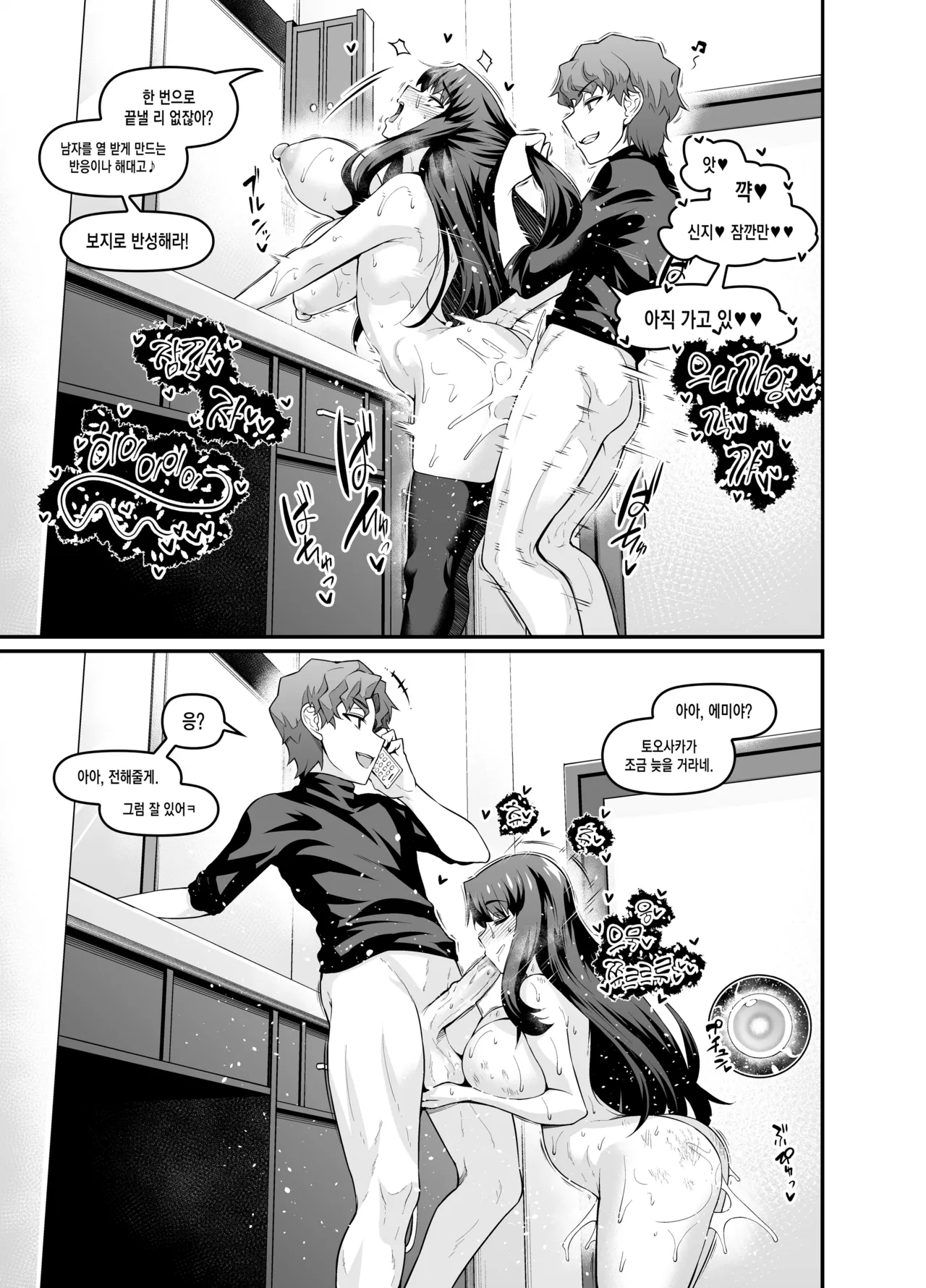 [Digianko (Ankoman)] Saoyaku Shinji ga Saber-tachi to Yarimakuru Hon｜ 거근 신지가 세이버 일행과 마구 떡치는 책 (Fate/stay night) [Korean] [Digital] [Decensored] 19eme image