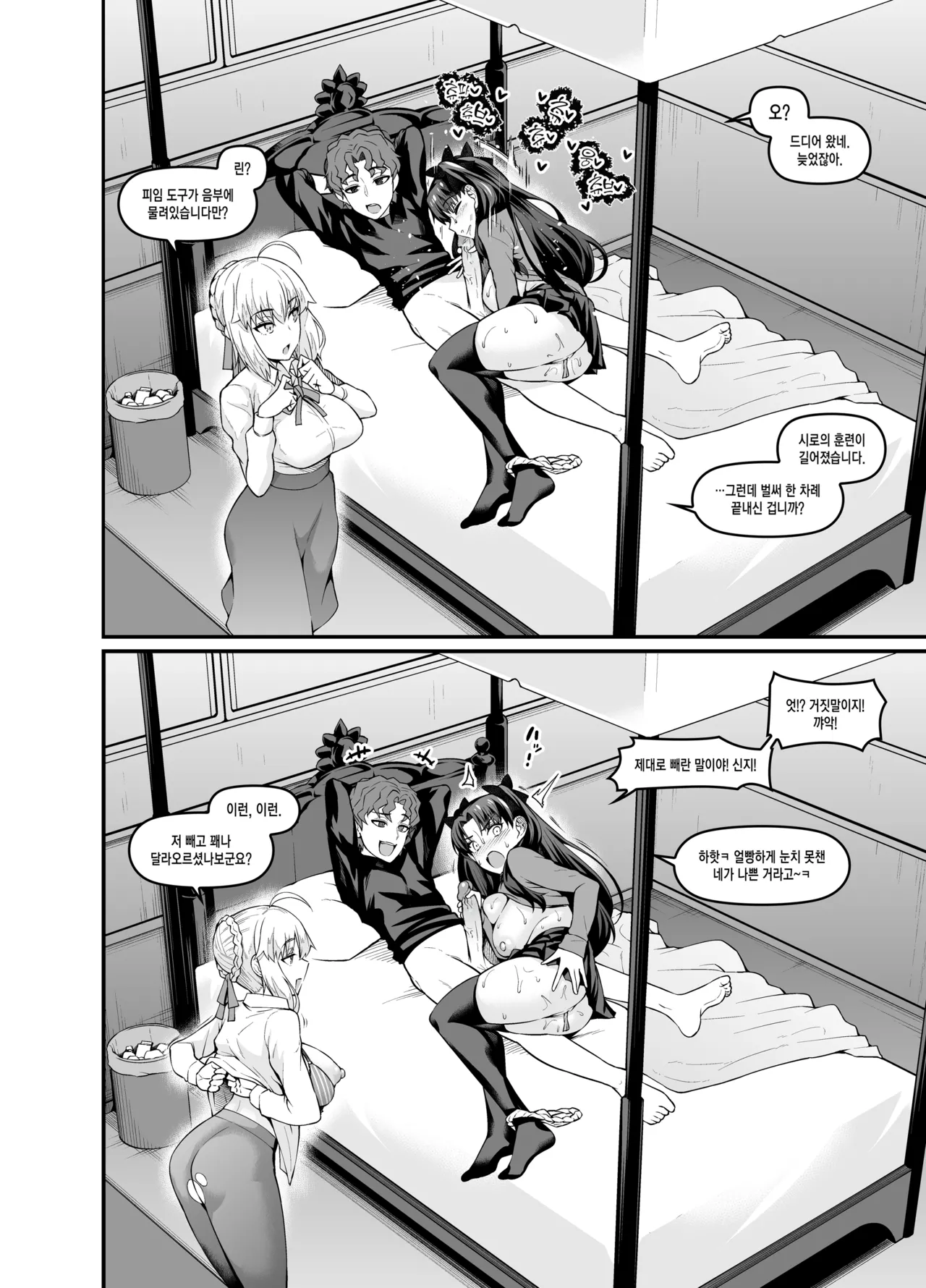 [Digianko (Ankoman)] Saoyaku Shinji ga Saber-tachi to Yarimakuru Hon｜ 거근 신지가 세이버 일행과 마구 떡치는 책 (Fate/stay night) [Korean] [Digital] [Decensored] 20eme image