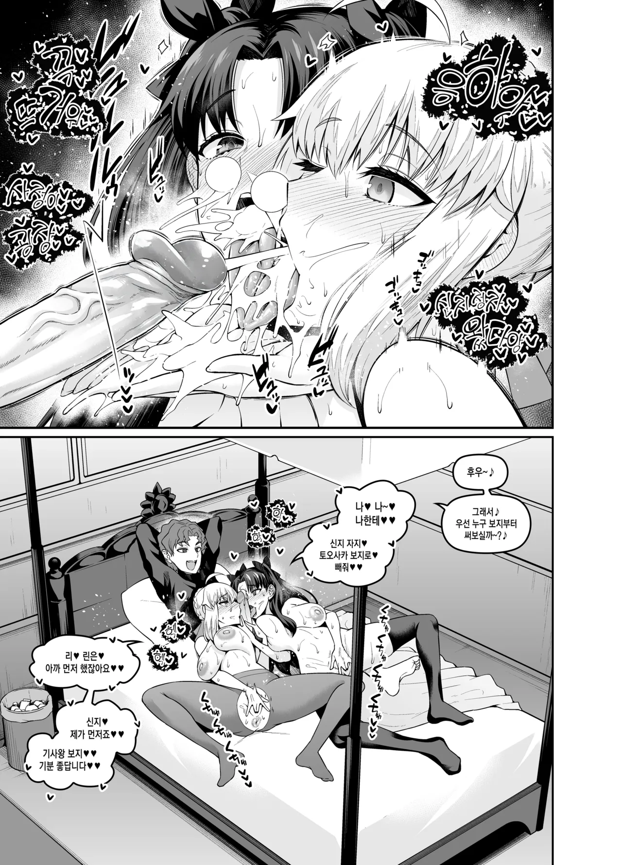 [Digianko (Ankoman)] Saoyaku Shinji ga Saber-tachi to Yarimakuru Hon｜ 거근 신지가 세이버 일행과 마구 떡치는 책 (Fate/stay night) [Korean] [Digital] [Decensored] 23eme image