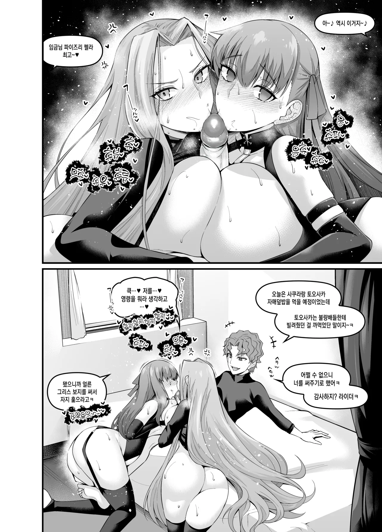 [Digianko (Ankoman)] Saoyaku Shinji ga Saber-tachi to Yarimakuru Hon｜ 거근 신지가 세이버 일행과 마구 떡치는 책 (Fate/stay night) [Korean] [Digital] [Decensored] 52eme image