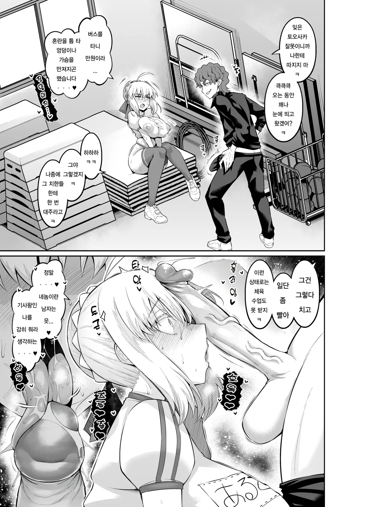 [Digianko (Ankoman)] Saoyaku Shinji ga Saber-tachi to Yarimakuru Hon｜ 거근 신지가 세이버 일행과 마구 떡치는 책 (Fate/stay night) [Korean] [Digital] [Decensored] 65eme image