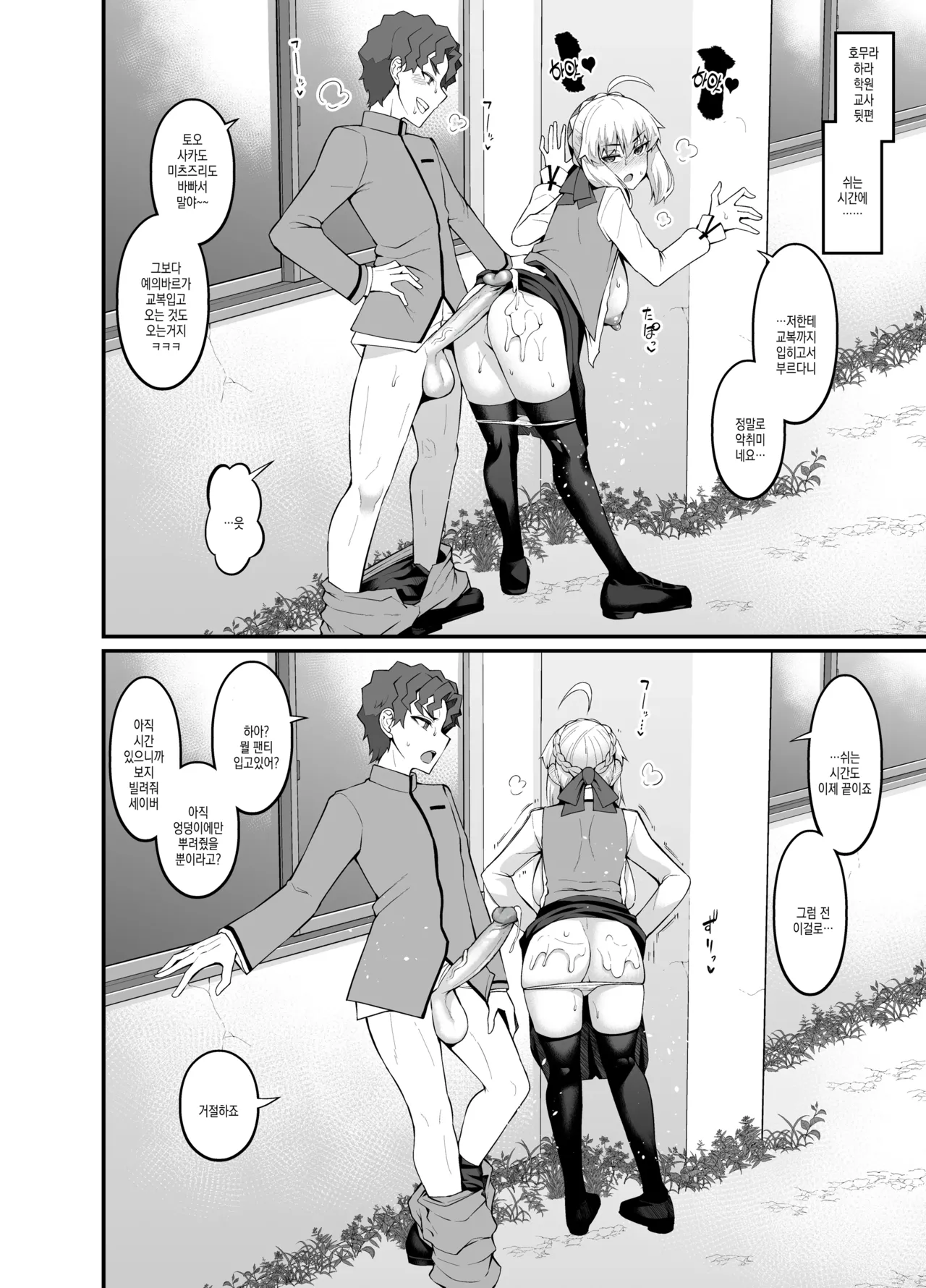 [Digianko (Ankoman)] Saoyaku Shinji ga Saber-tachi to Yarimakuru Hon｜ 거근 신지가 세이버 일행과 마구 떡치는 책 (Fate/stay night) [Korean] [Digital] [Decensored] 70eme image