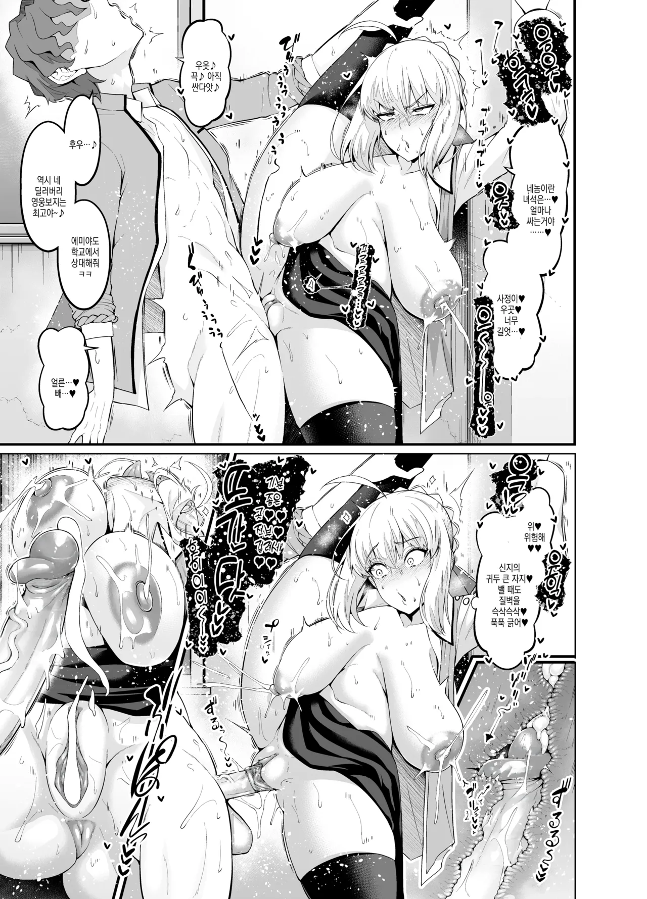 [Digianko (Ankoman)] Saoyaku Shinji ga Saber-tachi to Yarimakuru Hon｜ 거근 신지가 세이버 일행과 마구 떡치는 책 (Fate/stay night) [Korean] [Digital] [Decensored] 75eme image