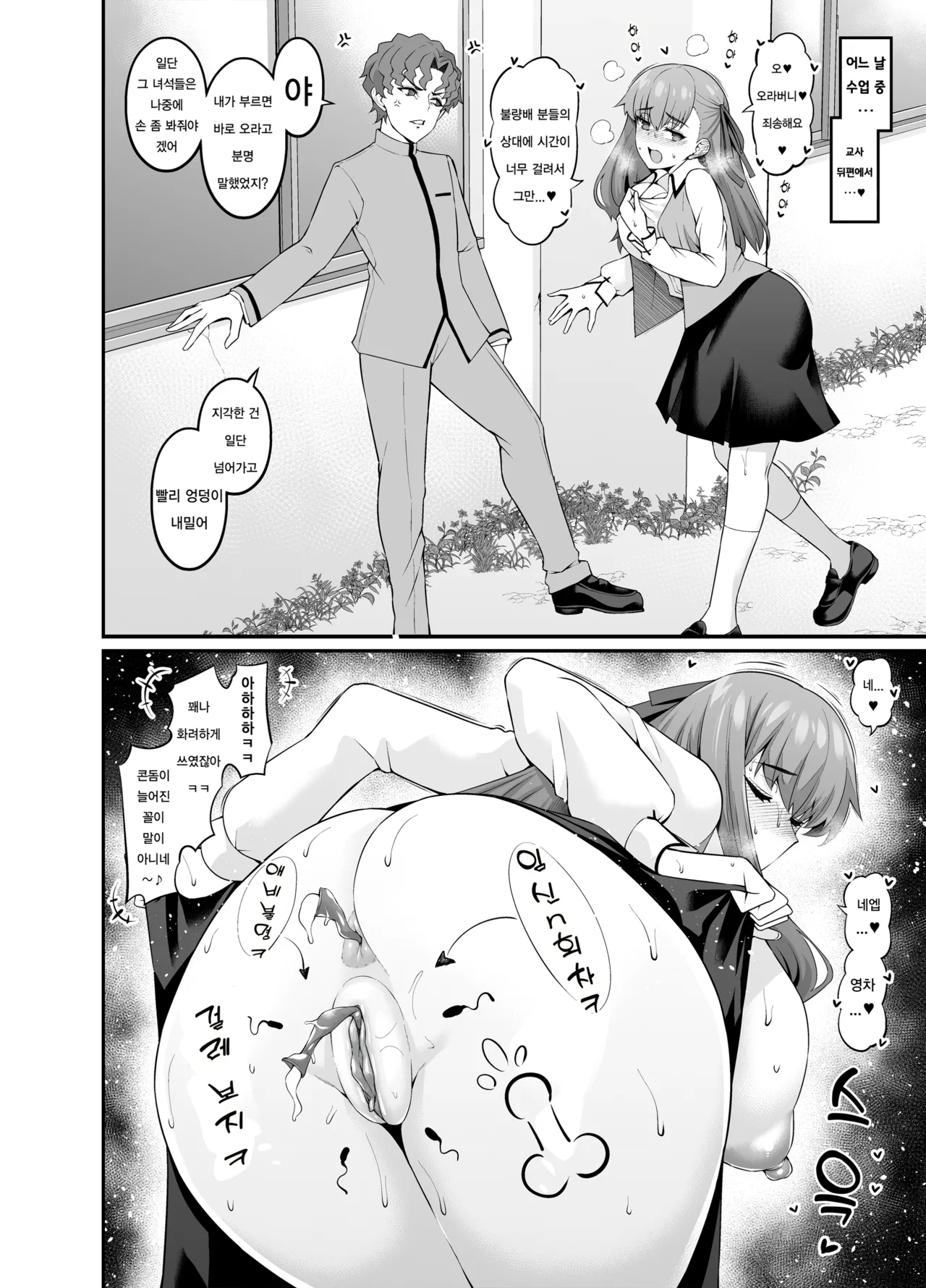 [Digianko (Ankoman)] Saoyaku Shinji ga Saber-tachi to Yarimakuru Hon｜ 거근 신지가 세이버 일행과 마구 떡치는 책 (Fate/stay night) [Korean] [Digital] [Decensored] 82eme image