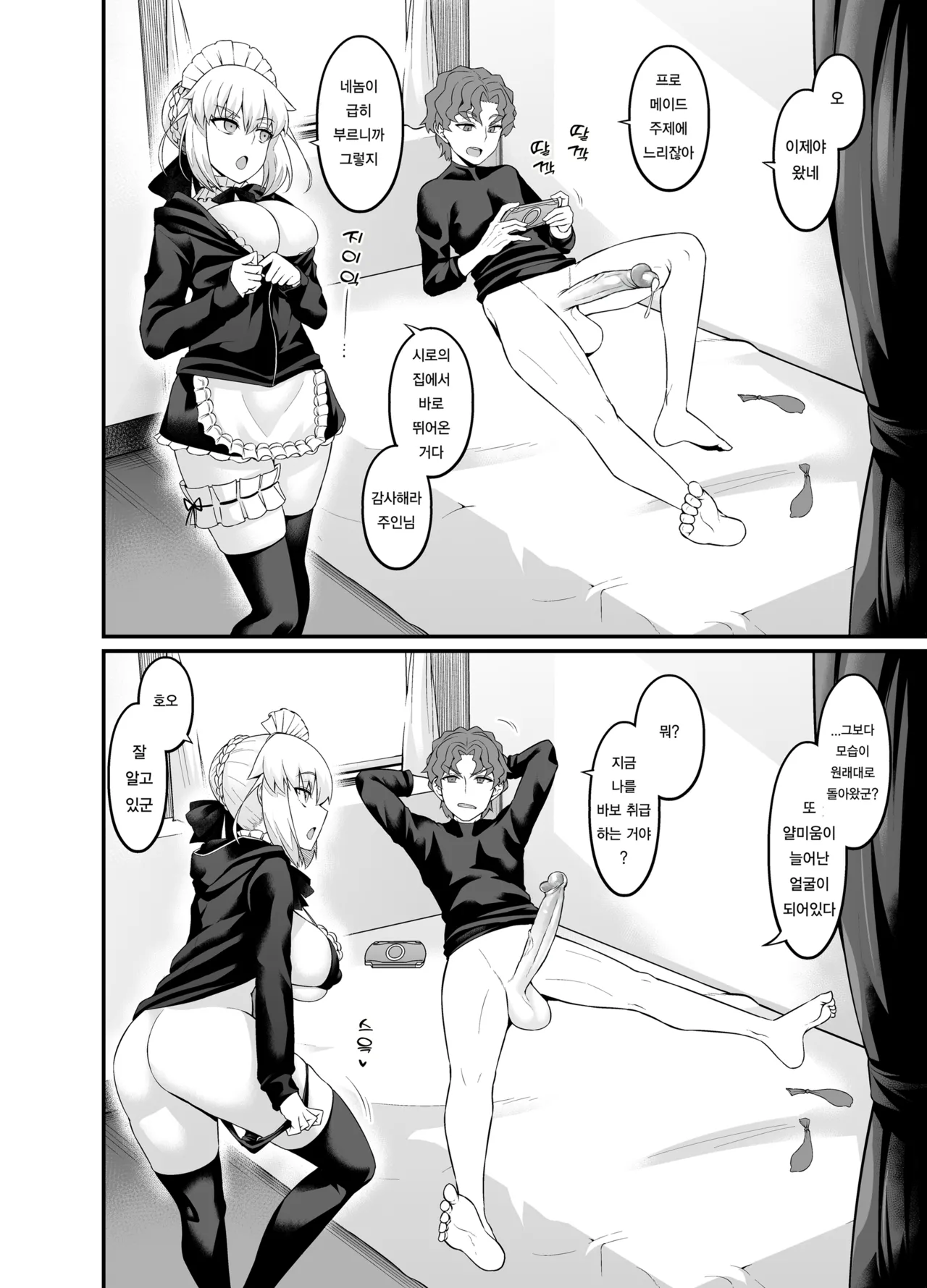 [Digianko (Ankoman)] Saoyaku Shinji ga Saber-tachi to Yarimakuru Hon｜ 거근 신지가 세이버 일행과 마구 떡치는 책 (Fate/stay night) [Korean] [Digital] [Decensored] 92eme image