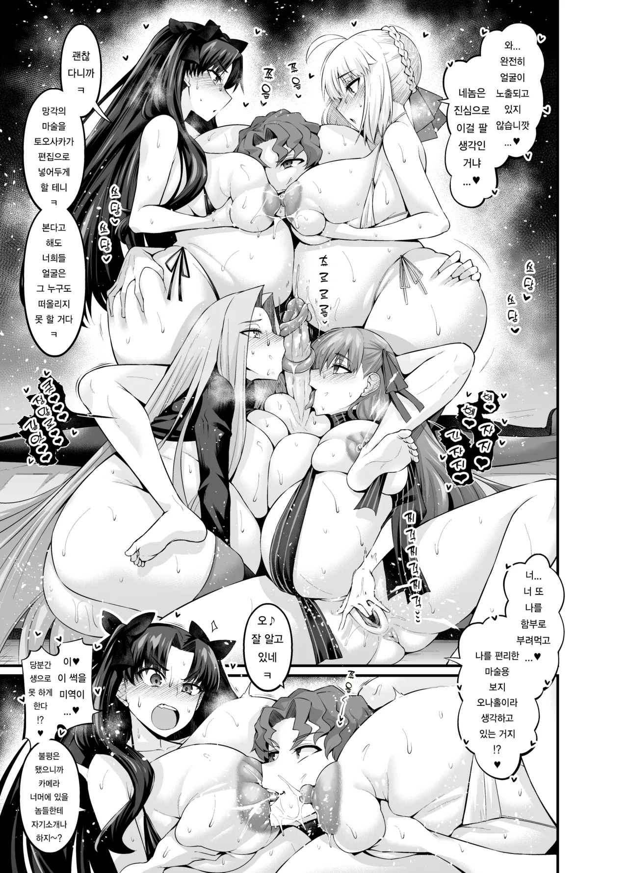 [Digianko (Ankoman)] Saoyaku Shinji ga Saber-tachi to Yarimakuru Hon｜ 거근 신지가 세이버 일행과 마구 떡치는 책 (Fate/stay night) [Korean] [Digital] [Decensored] 113eme image