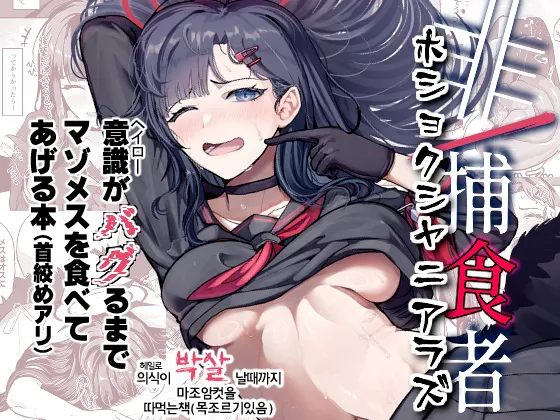 [Pure Chantai Ochu (Miki Chika)] Hi/Hoshokusha Hoshokusha ni Arazu | 비/포식자 포식자가아닌자 (Blue Archive) [Korean] [Digital] image number 2