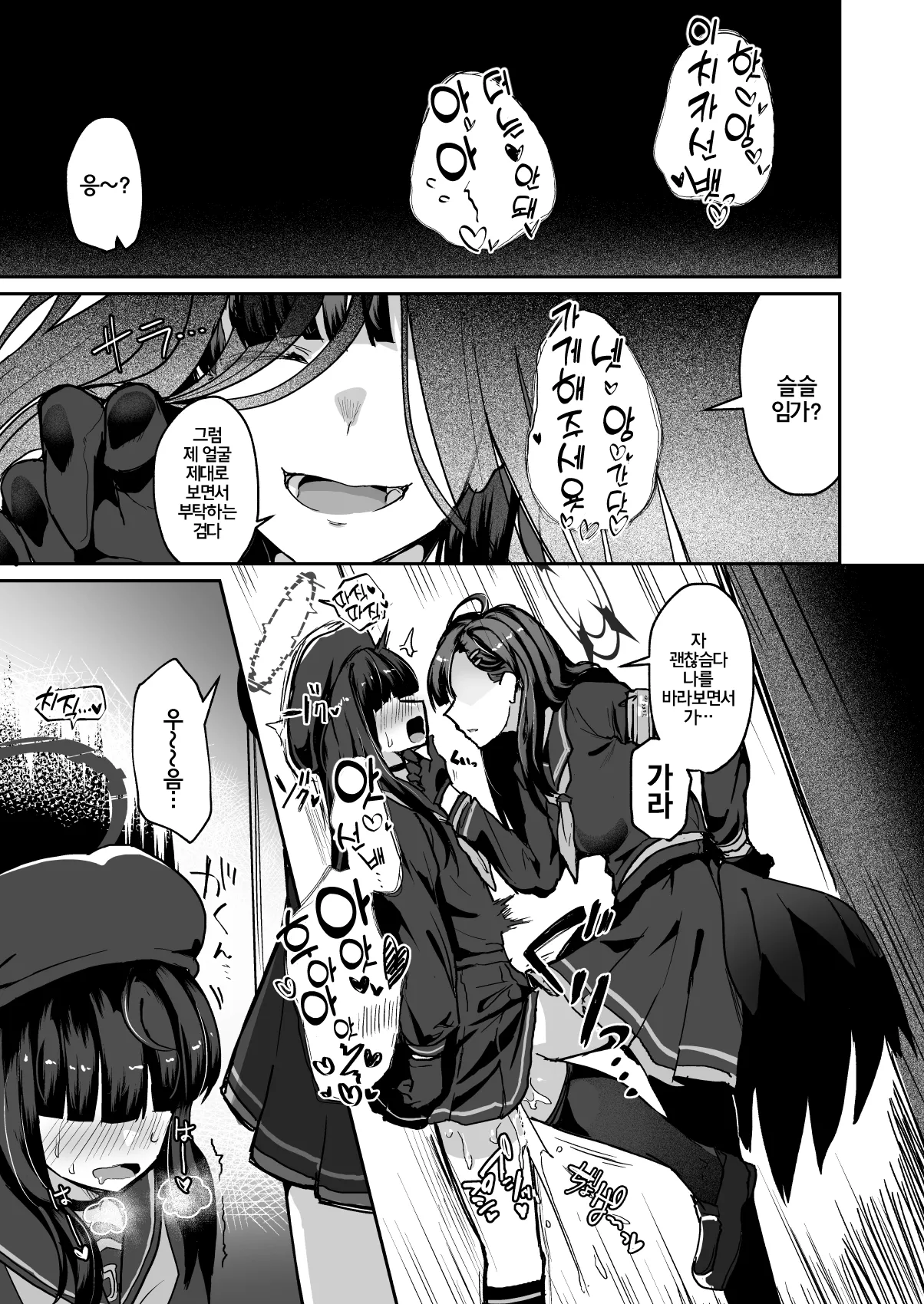 [Pure Chantai Ochu (Miki Chika)] Hi/Hoshokusha Hoshokusha ni Arazu | 비/포식자 포식자가아닌자 (Blue Archive) [Korean] [Digital] image number 3