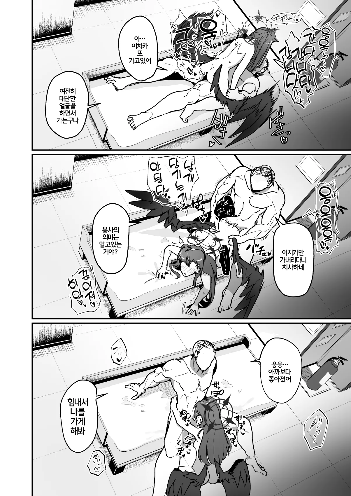 [Pure Chantai Ochu (Miki Chika)] Hi/Hoshokusha Hoshokusha ni Arazu | 비/포식자 포식자가아닌자 (Blue Archive) [Korean] [Digital] image number 14