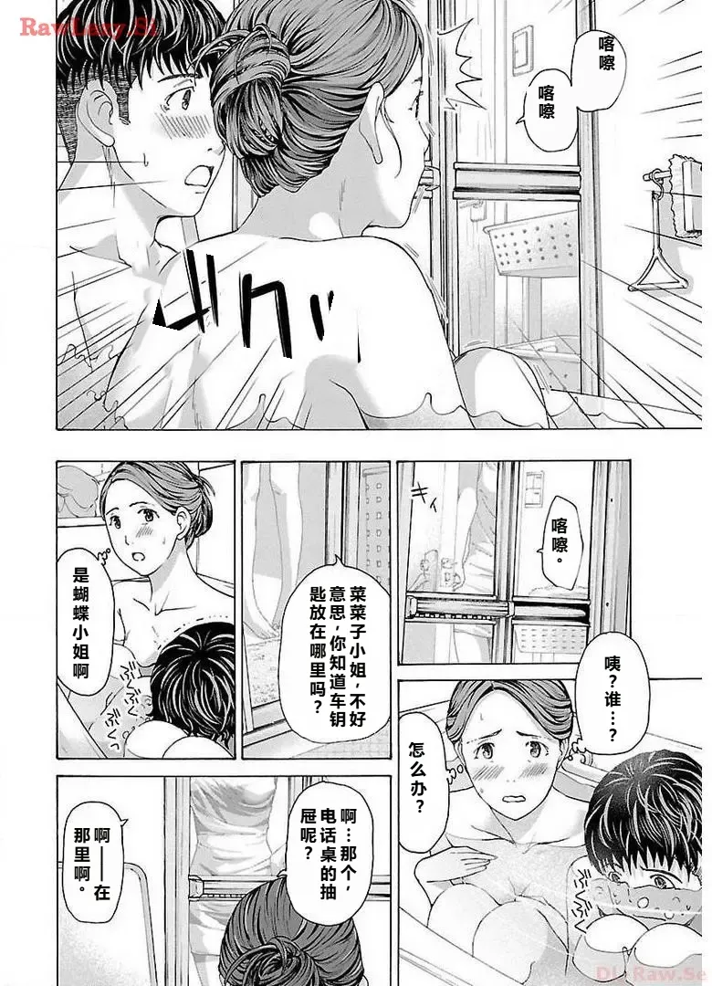 [あさぎ龍] イケナイ菜々子さん 第4話 [carcar西机翻] numero di immagine  4