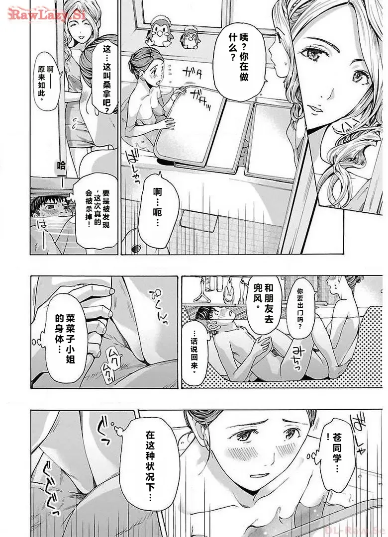 [あさぎ龍] イケナイ菜々子さん 第4話 [carcar西机翻] numero di immagine  6