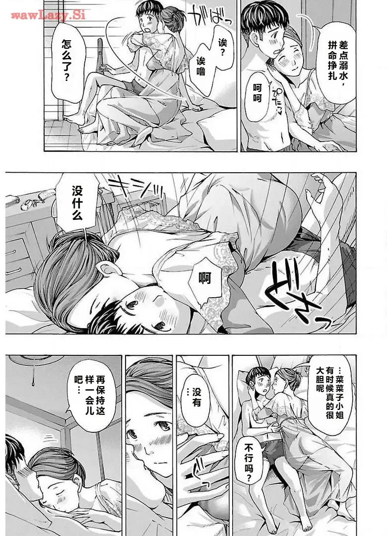 [あさぎ龍] イケナイ菜々子さん 第4話 [carcar西机翻] numero di immagine  13