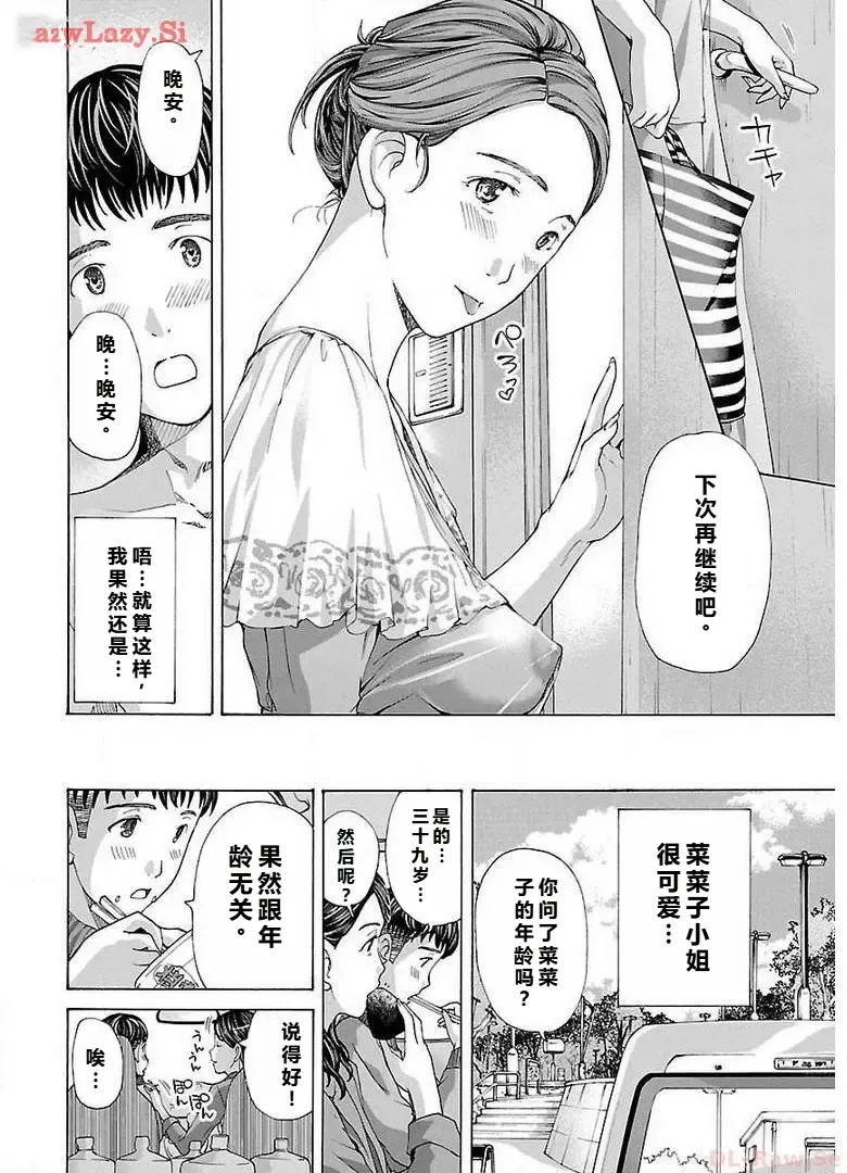 [あさぎ龍] イケナイ菜々子さん 第4話 [carcar西机翻] numero di immagine  18