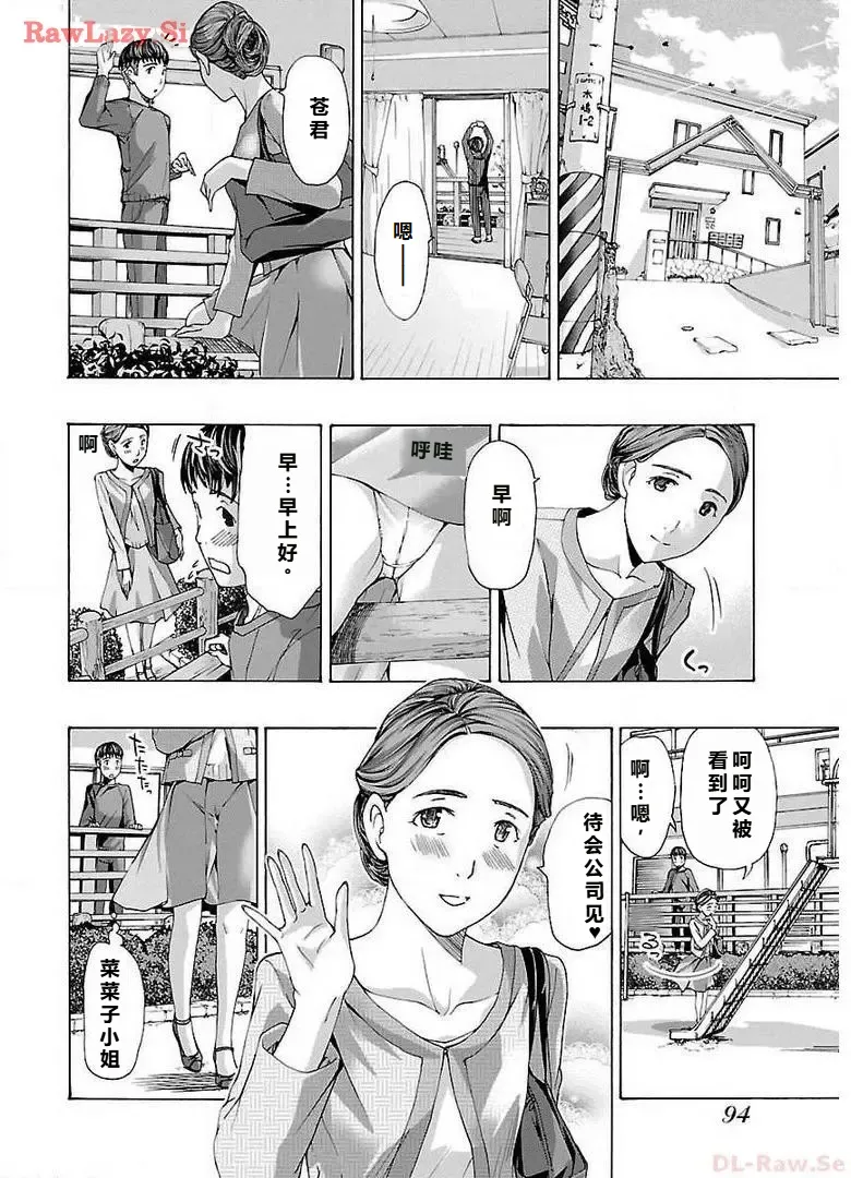 [あさぎ龍] イケナイ菜々子さん 第4話 [carcar西机翻] numero di immagine  22