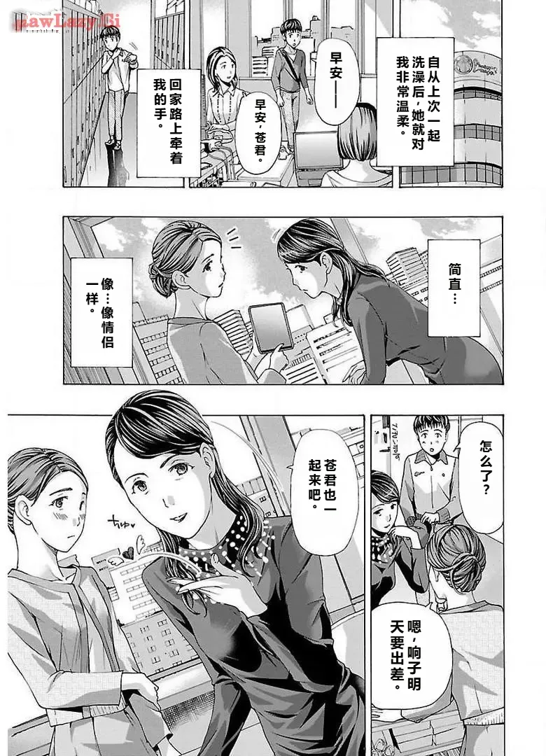 [あさぎ龍] イケナイ菜々子さん 第4話 [carcar西机翻] numero di immagine  23