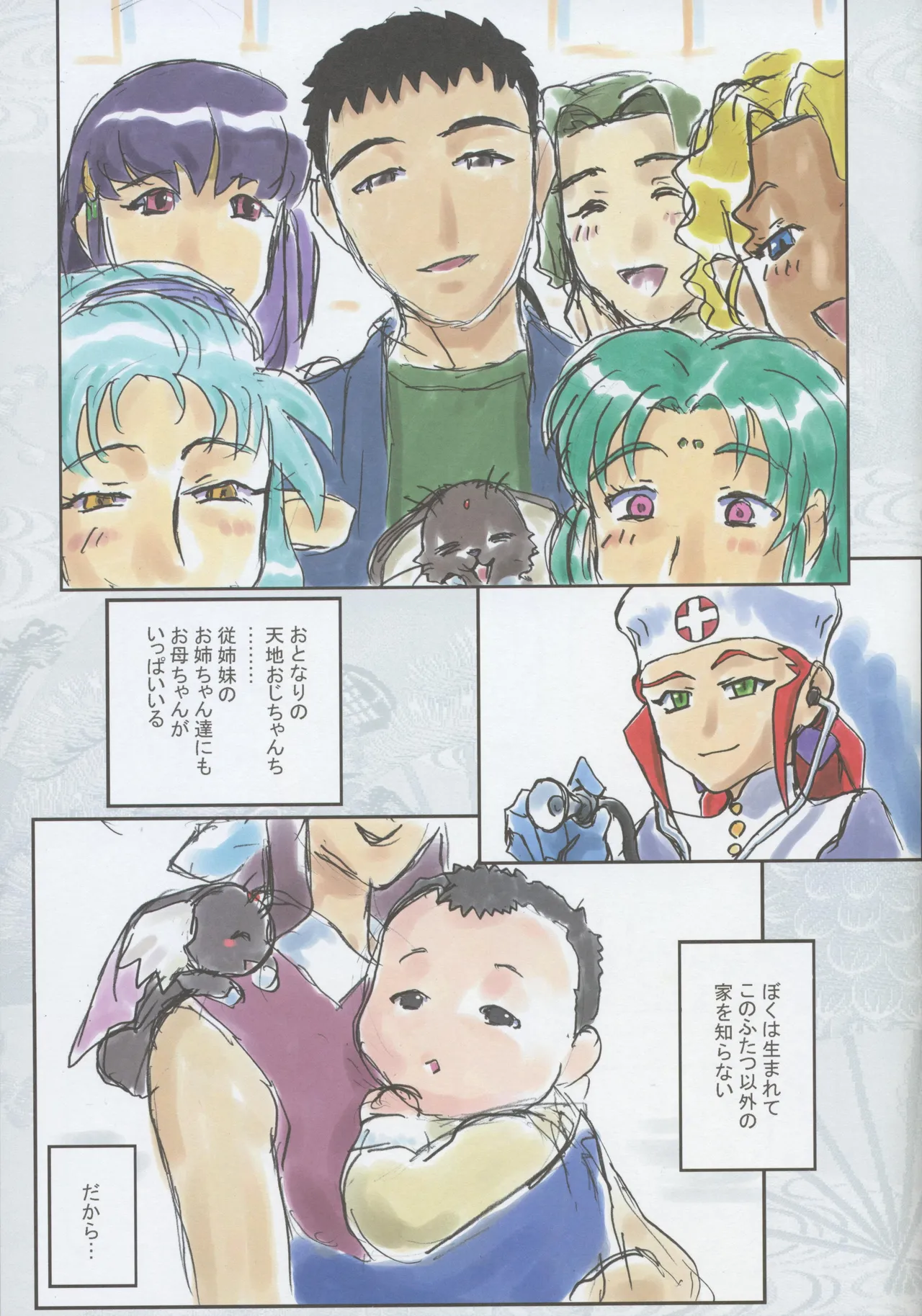 Tenchi Muyo -If- The Melancholy of the Yamada Family's Eldest Son 3eme image