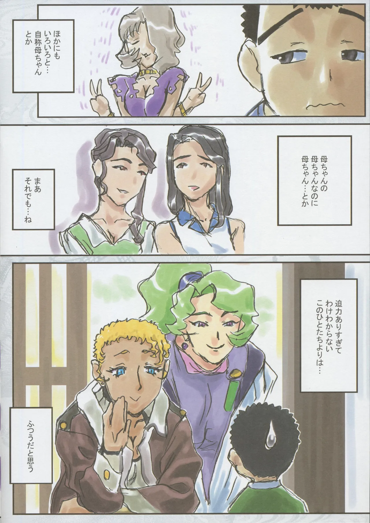 Tenchi Muyo -If- The Melancholy of the Yamada Family's Eldest Son 8eme image