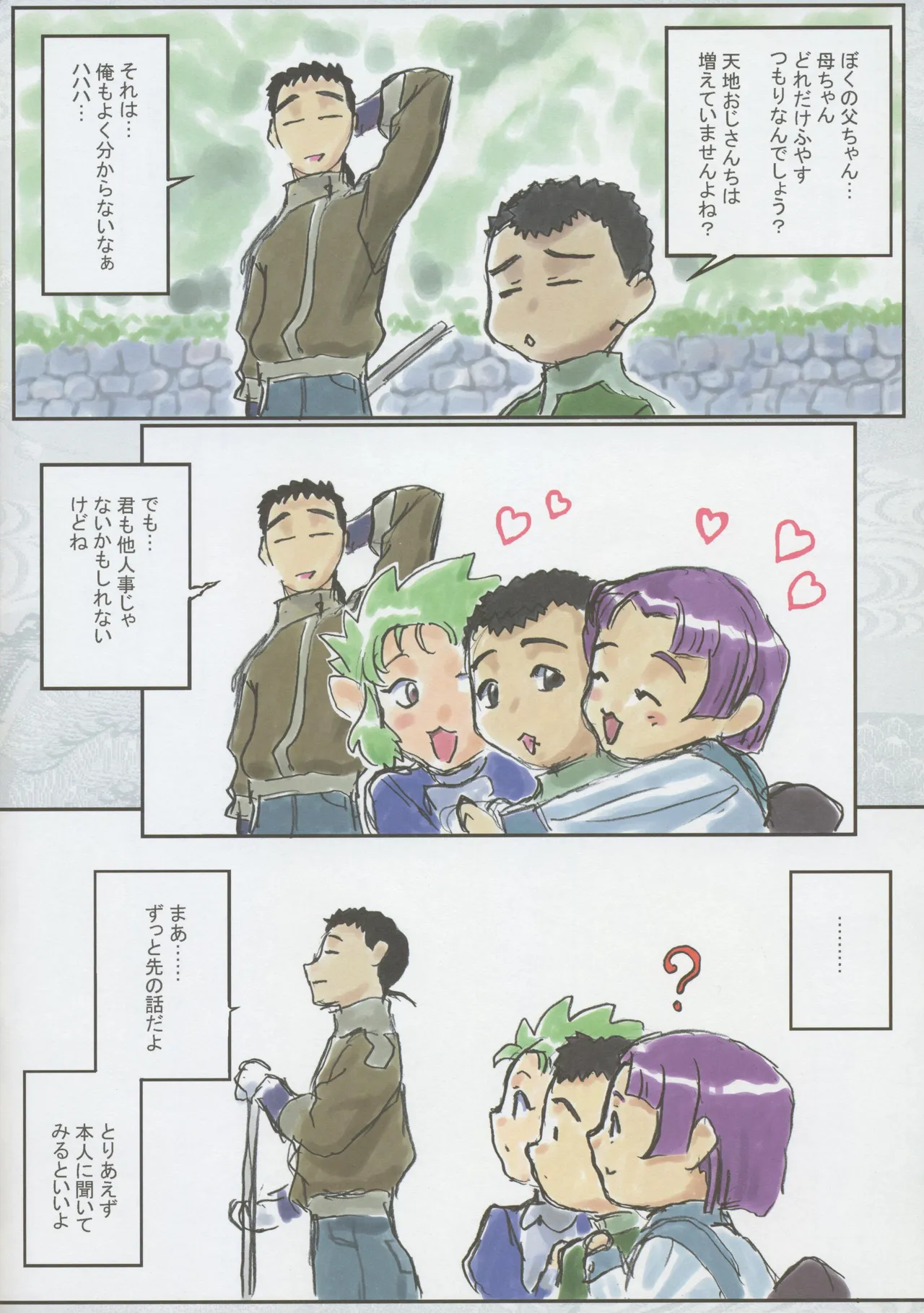 Tenchi Muyo -If- The Melancholy of the Yamada Family's Eldest Son 10eme image
