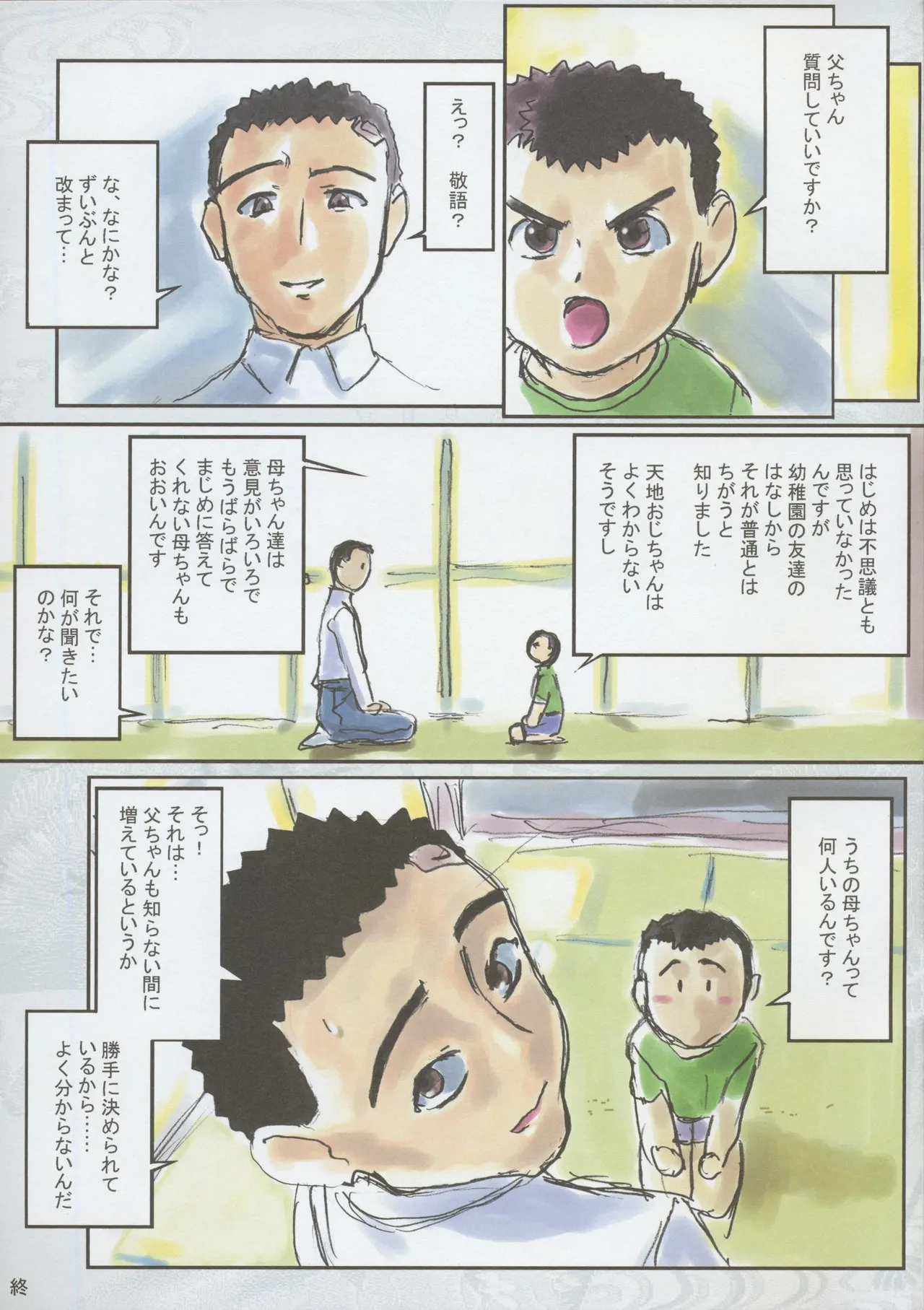 Tenchi Muyo -If- The Melancholy of the Yamada Family's Eldest Son 11eme image