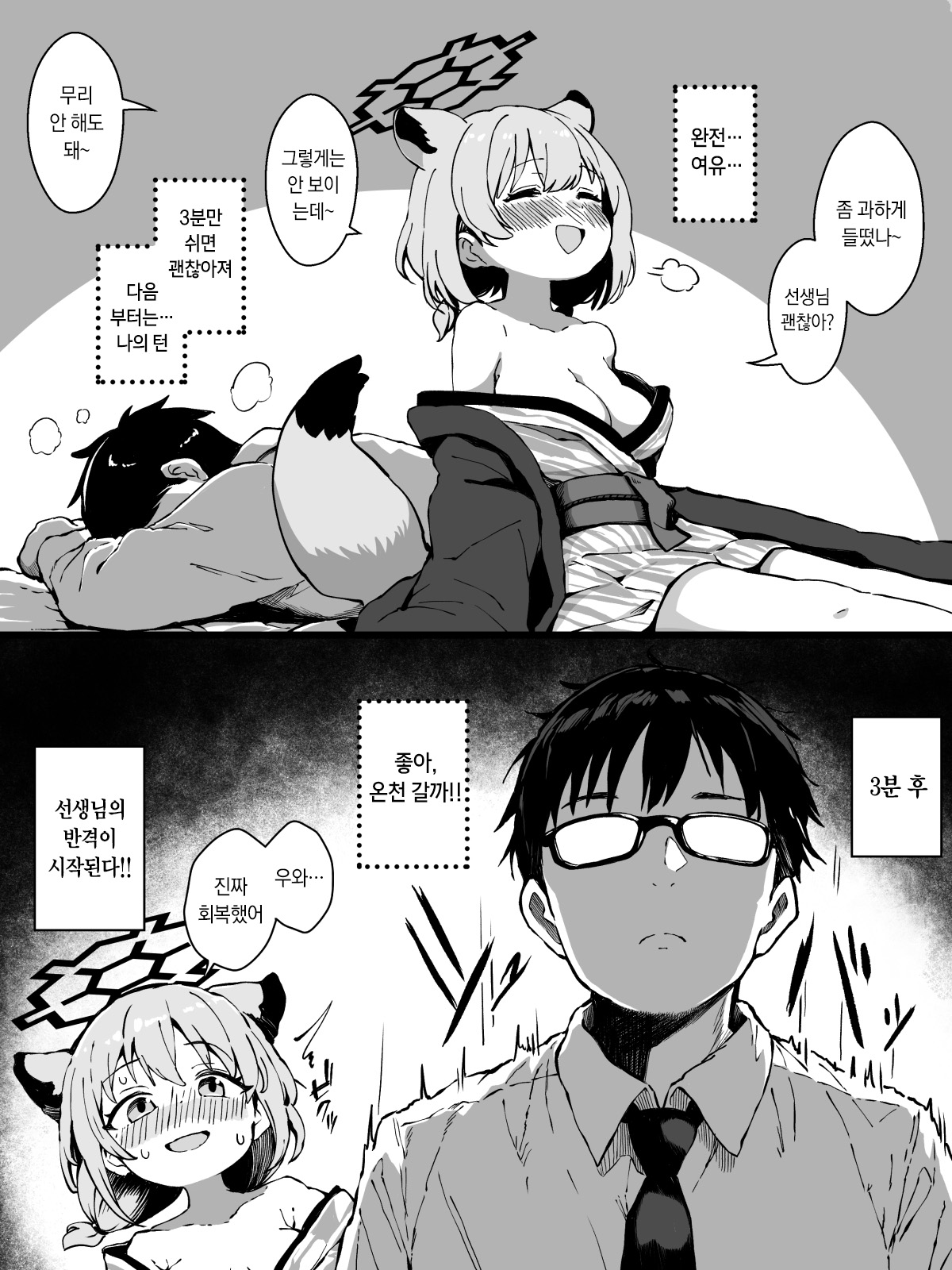 [Yu-ji, Kouji] Hatsujouki no Shigure(Onsen) ni Shiboritorareru Manga | 발정기 시구레(온천)에게 짜이는 만화 (Blue Archive) [Korean] image number 6