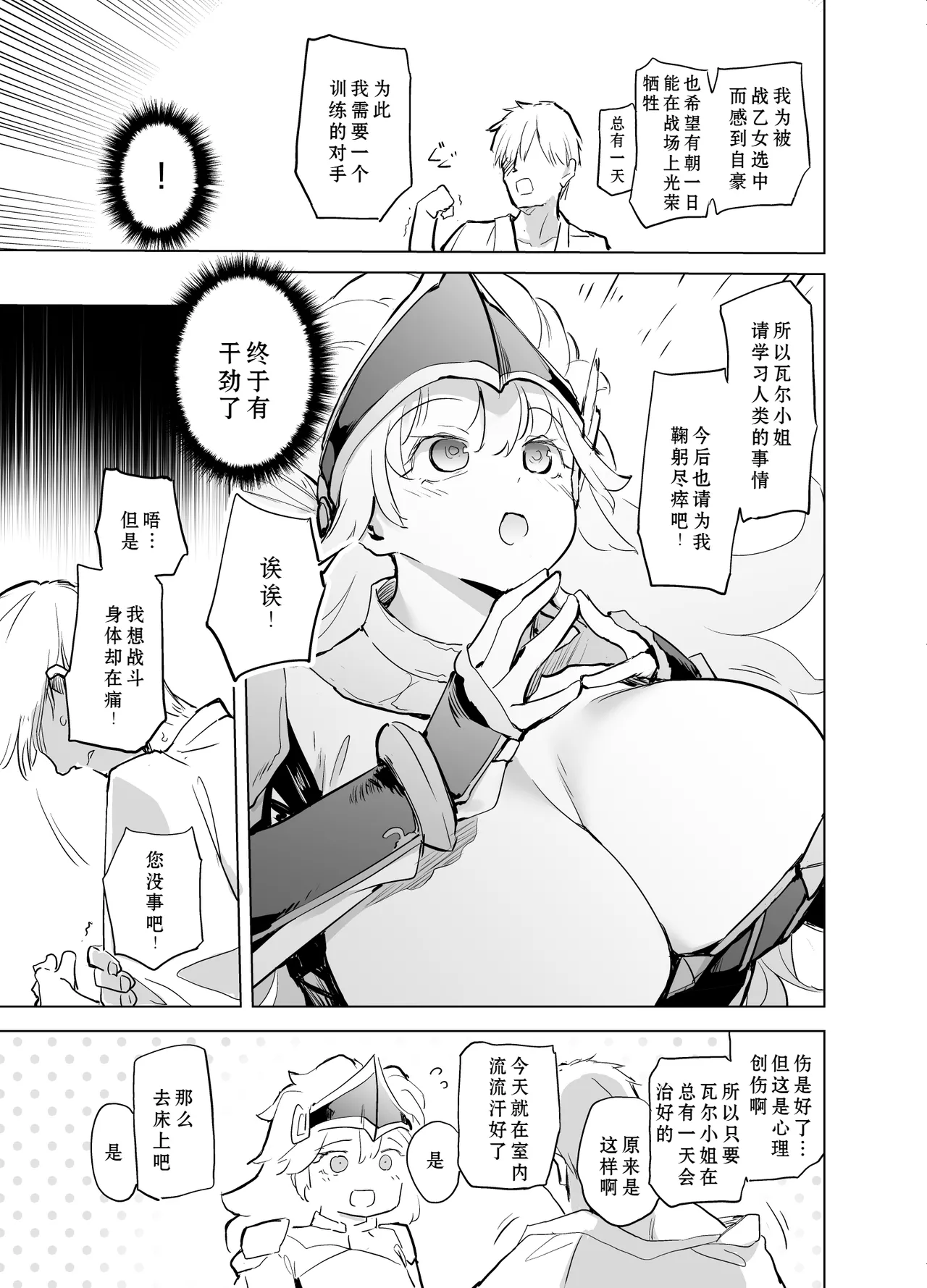 (C106) [かえでもみじ (しじょっこ)] 勇者ああああと仲間たち ヒモを養うヴァルキュリア [見本][廉价汉化组] numero di immagine  17