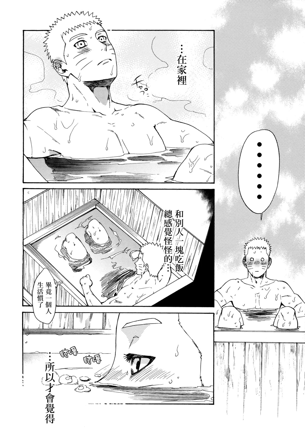 (C92) [a 3103 hut (Satomi)] Korekara mo Kimi to (Naruto) 未來與你 画像番号 10