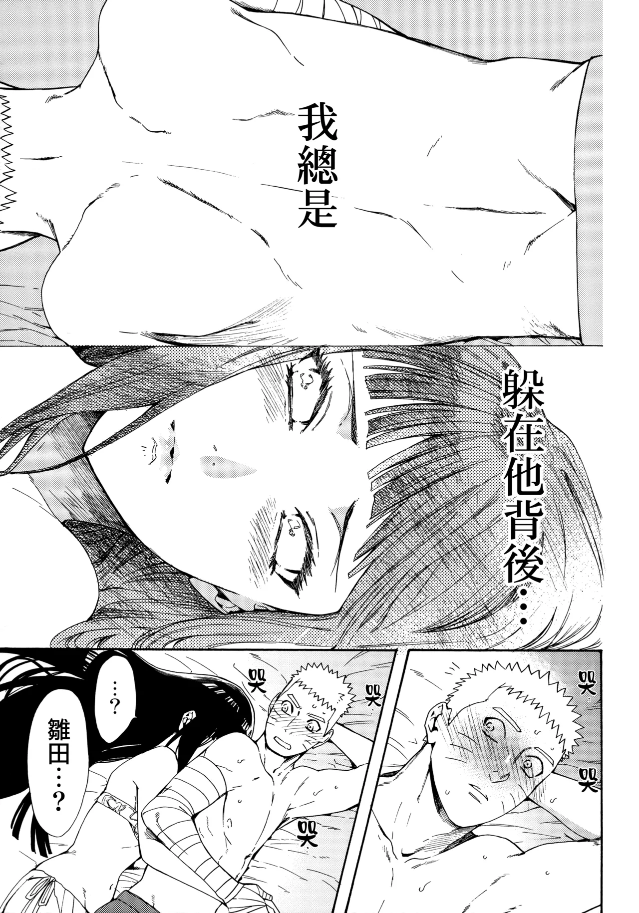 (C92) [a 3103 hut (Satomi)] Korekara mo Kimi to (Naruto) 未來與你 画像番号 25